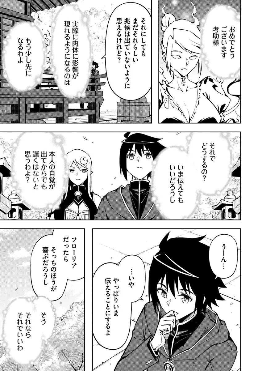 塔の管理をしてみよう Chap 102 - Next Chap 103