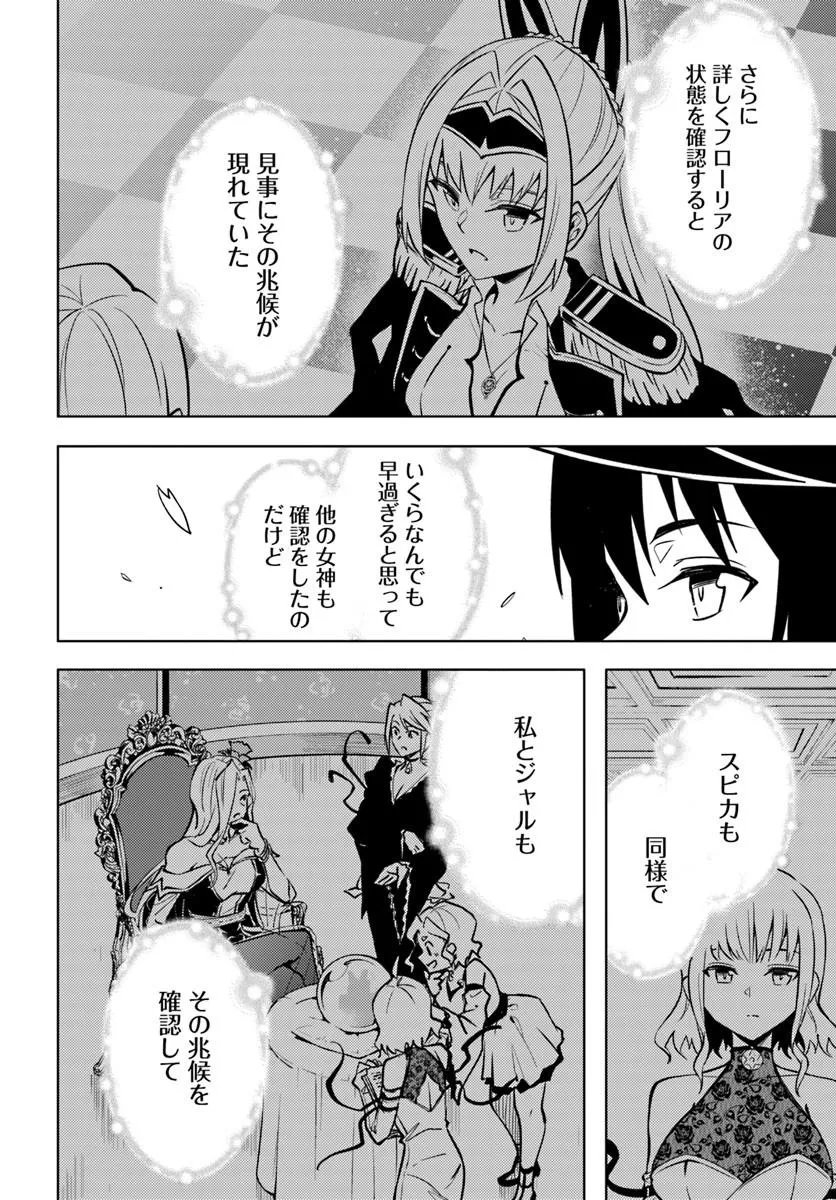 塔の管理をしてみよう Chap 102 - Next Chap 103