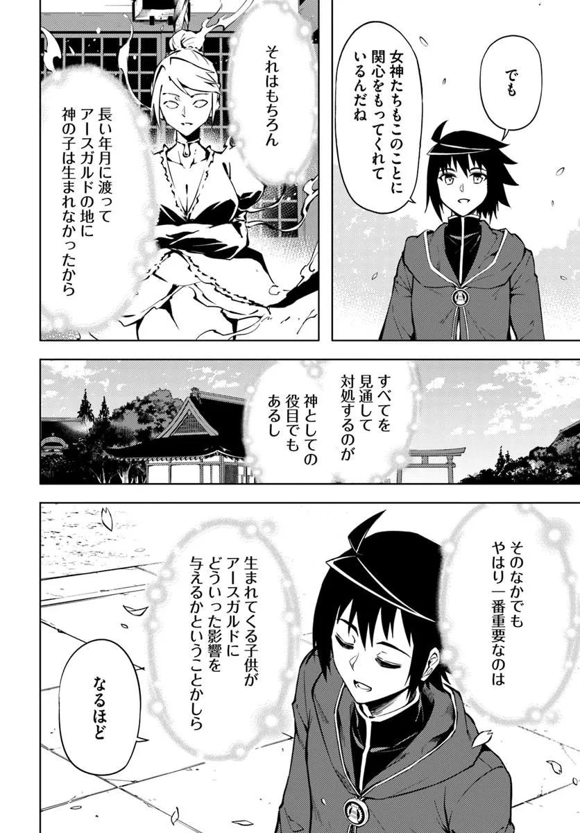 塔の管理をしてみよう Chap 102 - Next Chap 103