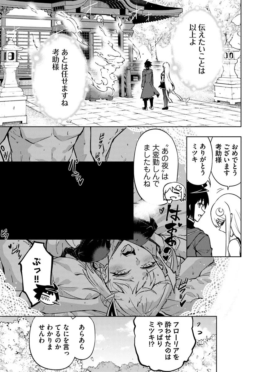 塔の管理をしてみよう Chap 102 - Next Chap 103