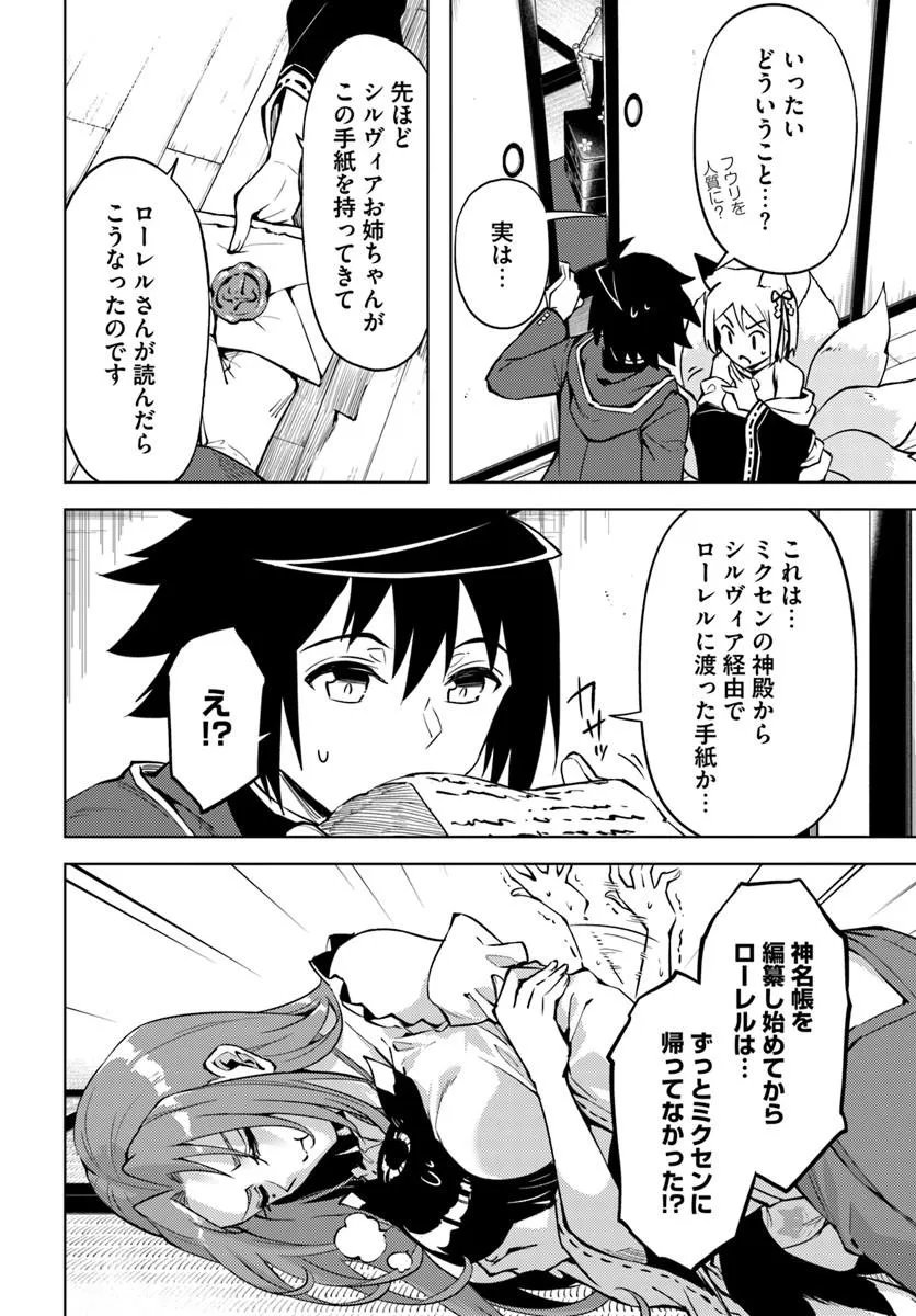 塔の管理をしてみよう Chap 102 - Next Chap 103