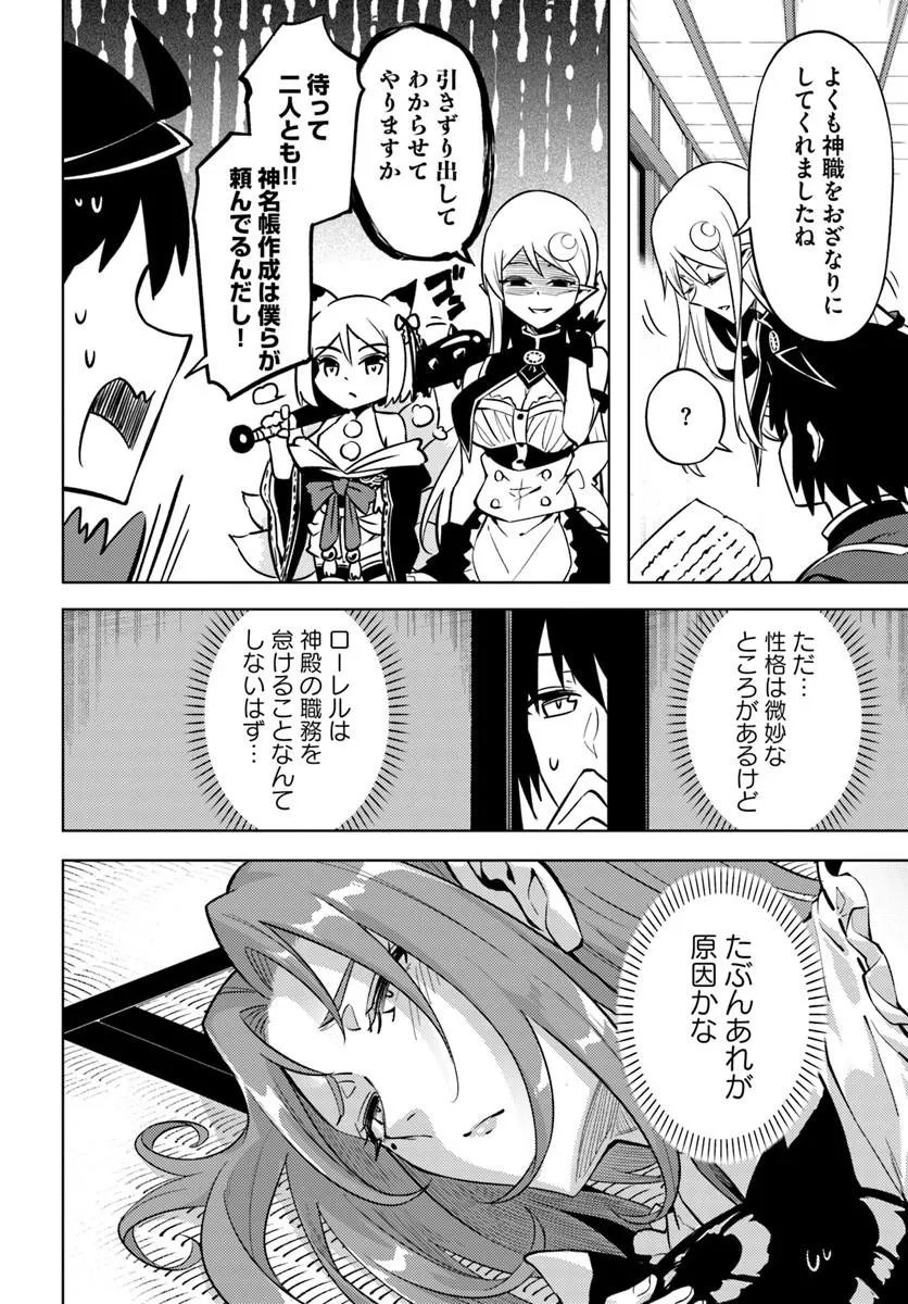 塔の管理をしてみよう Chap 102 - Next Chap 103