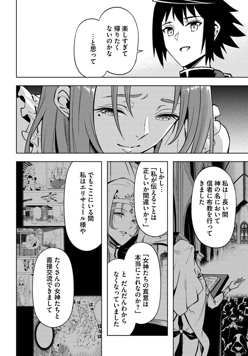 塔の管理をしてみよう Chap 102 - Next Chap 103