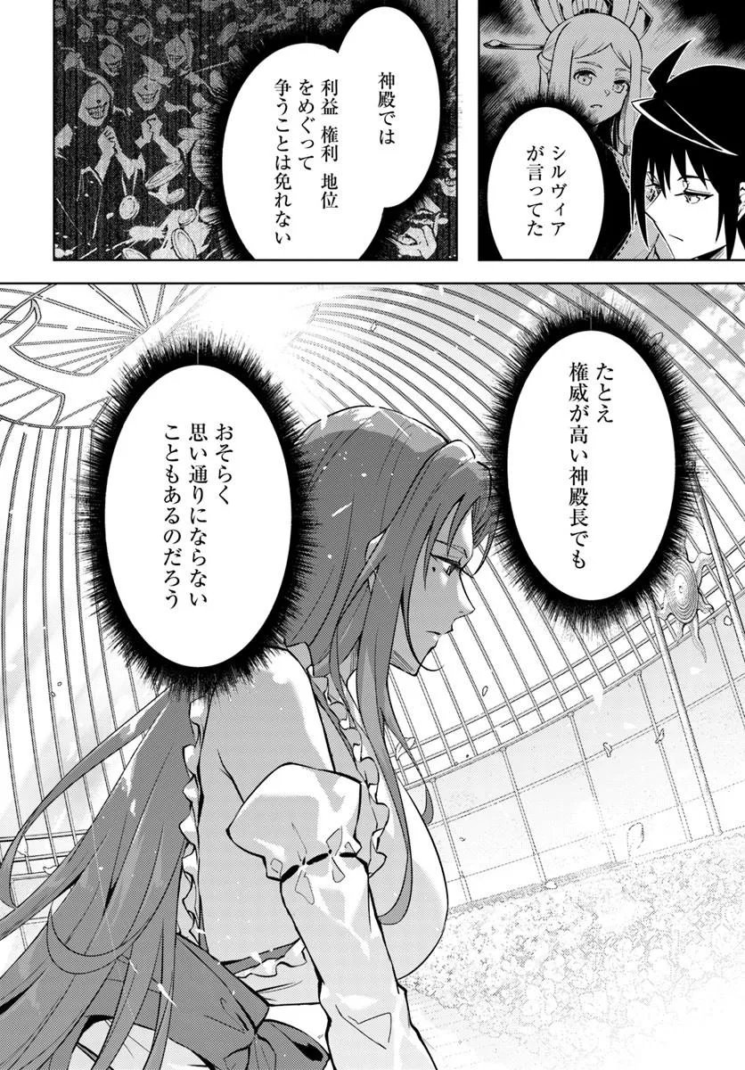 塔の管理をしてみよう Chap 102 - Next Chap 103
