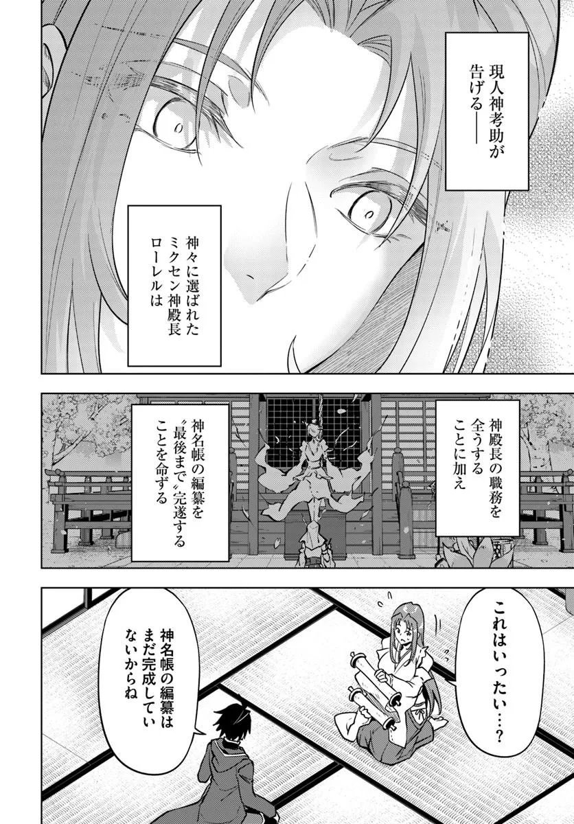 塔の管理をしてみよう Chap 102 - Next Chap 103