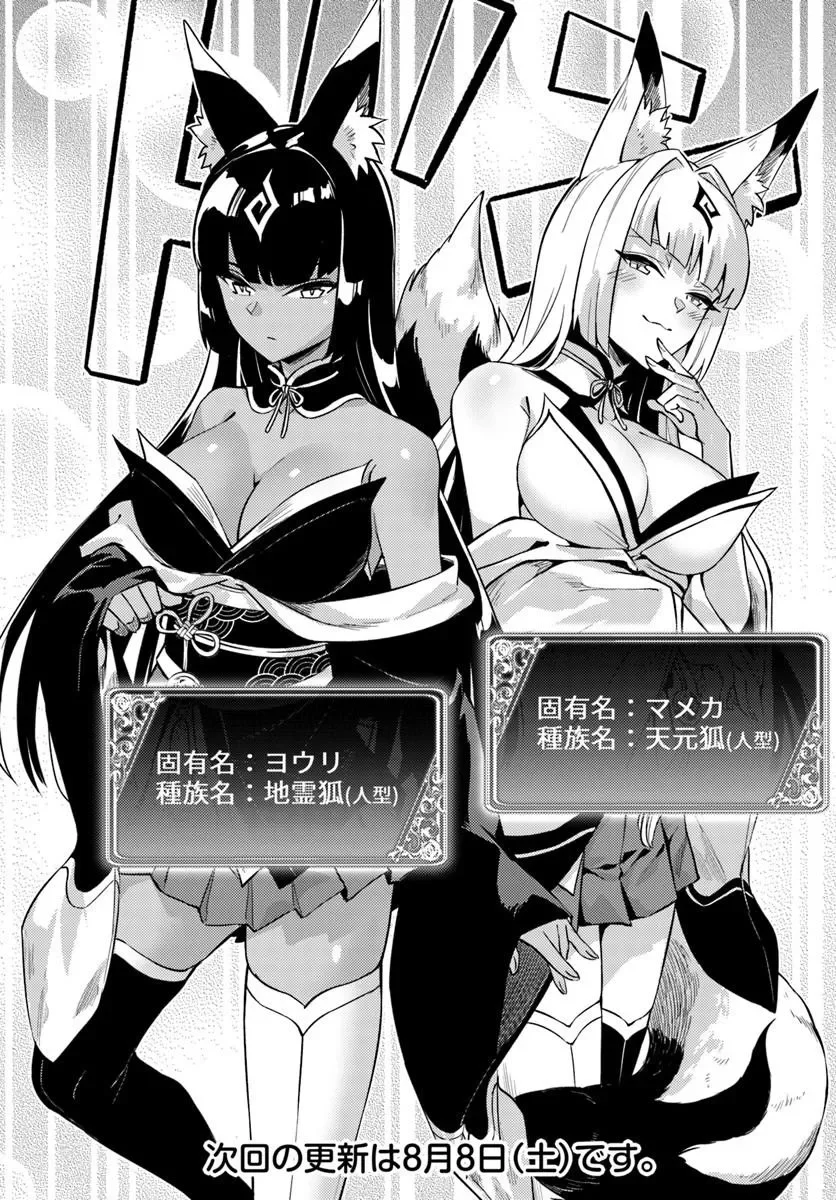 塔の管理をしてみよう Chap 103.1 - Next Chap 104.1