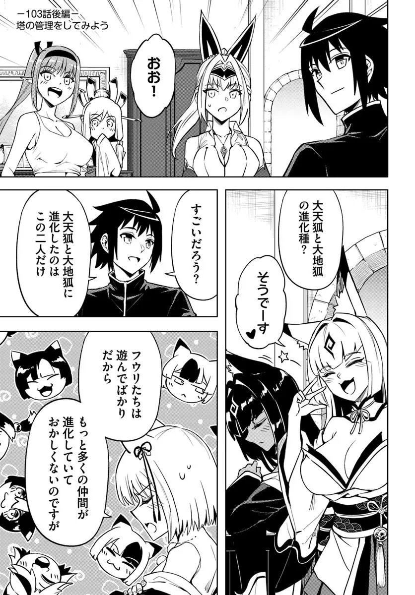 塔の管理をしてみよう Chap 103.2 - Next Chap 104.2