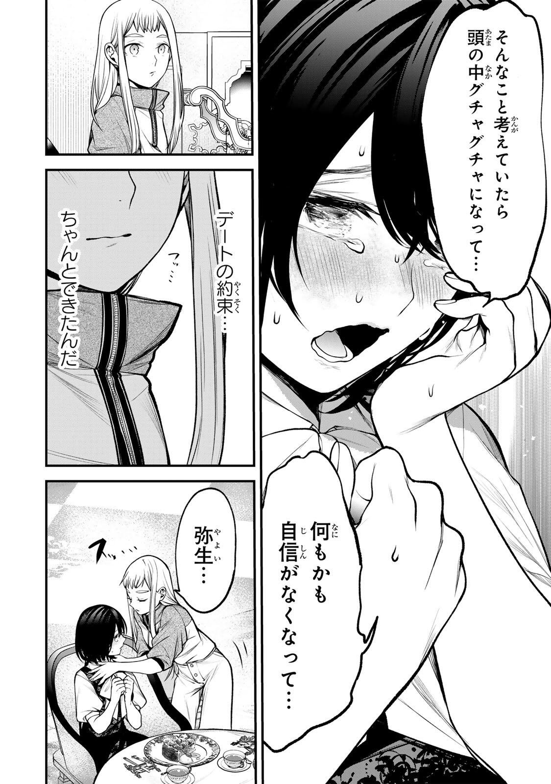となりの黒川さん Chap 44 - Next Chap 45