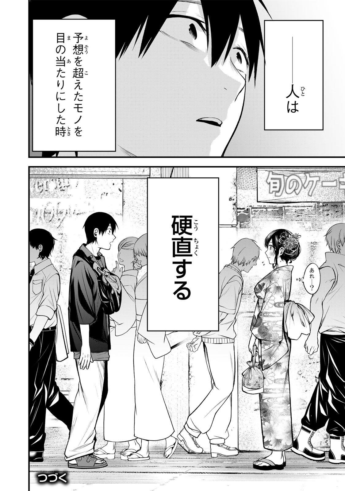 となりの黒川さん Chap 44 - Next Chap 45