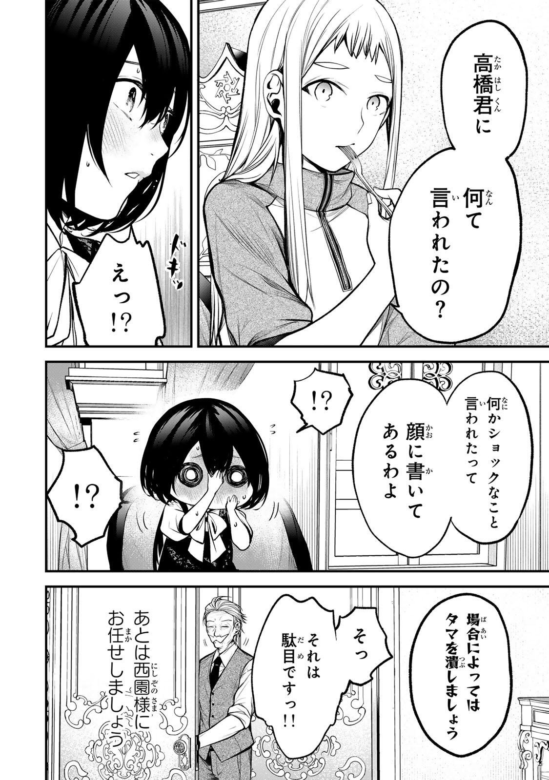 となりの黒川さん Chap 44 - Next Chap 45