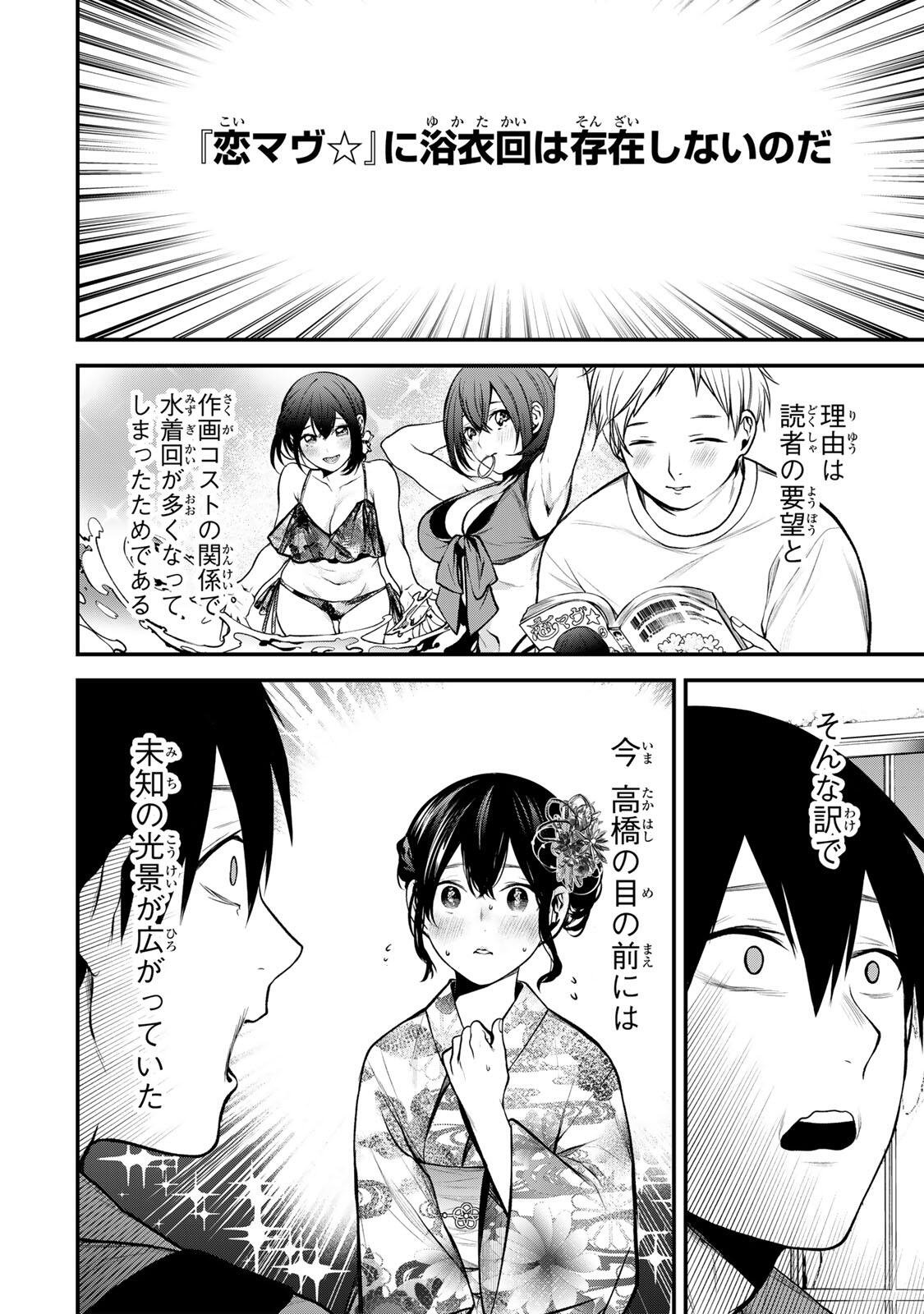 となりの黒川さん Chap 45 - Next Chap 46