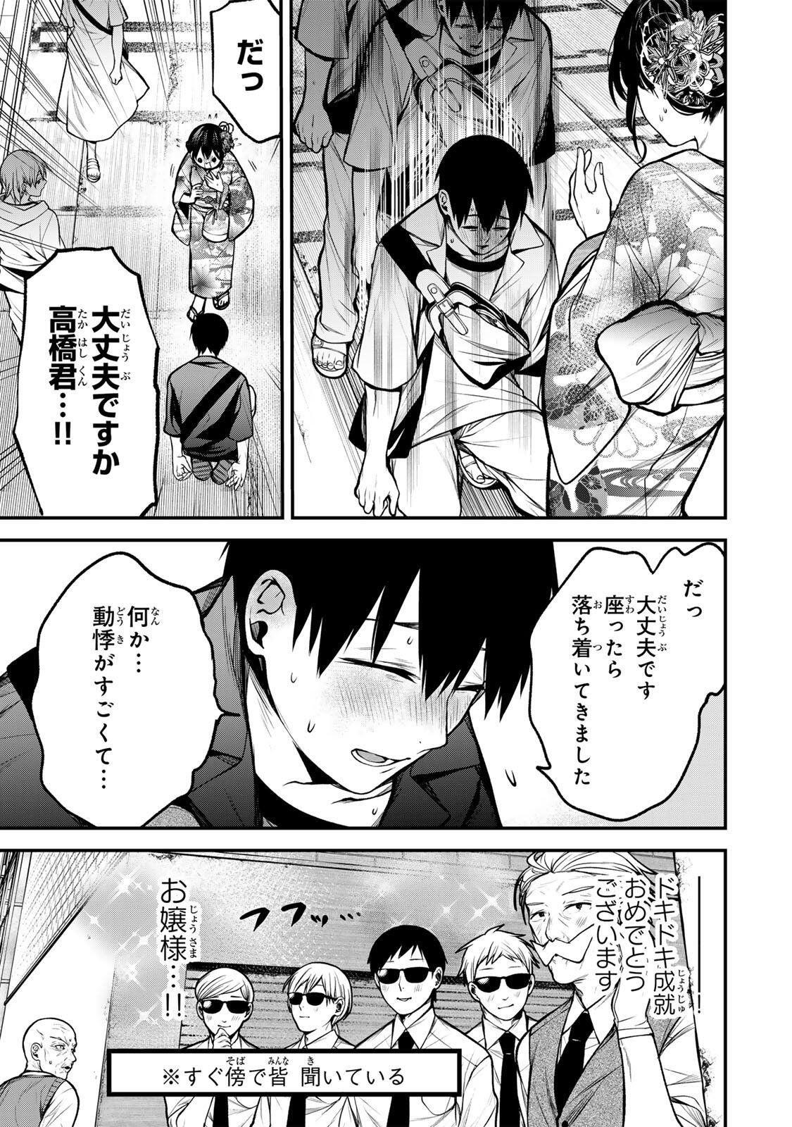 となりの黒川さん Chap 45 - Next Chap 46