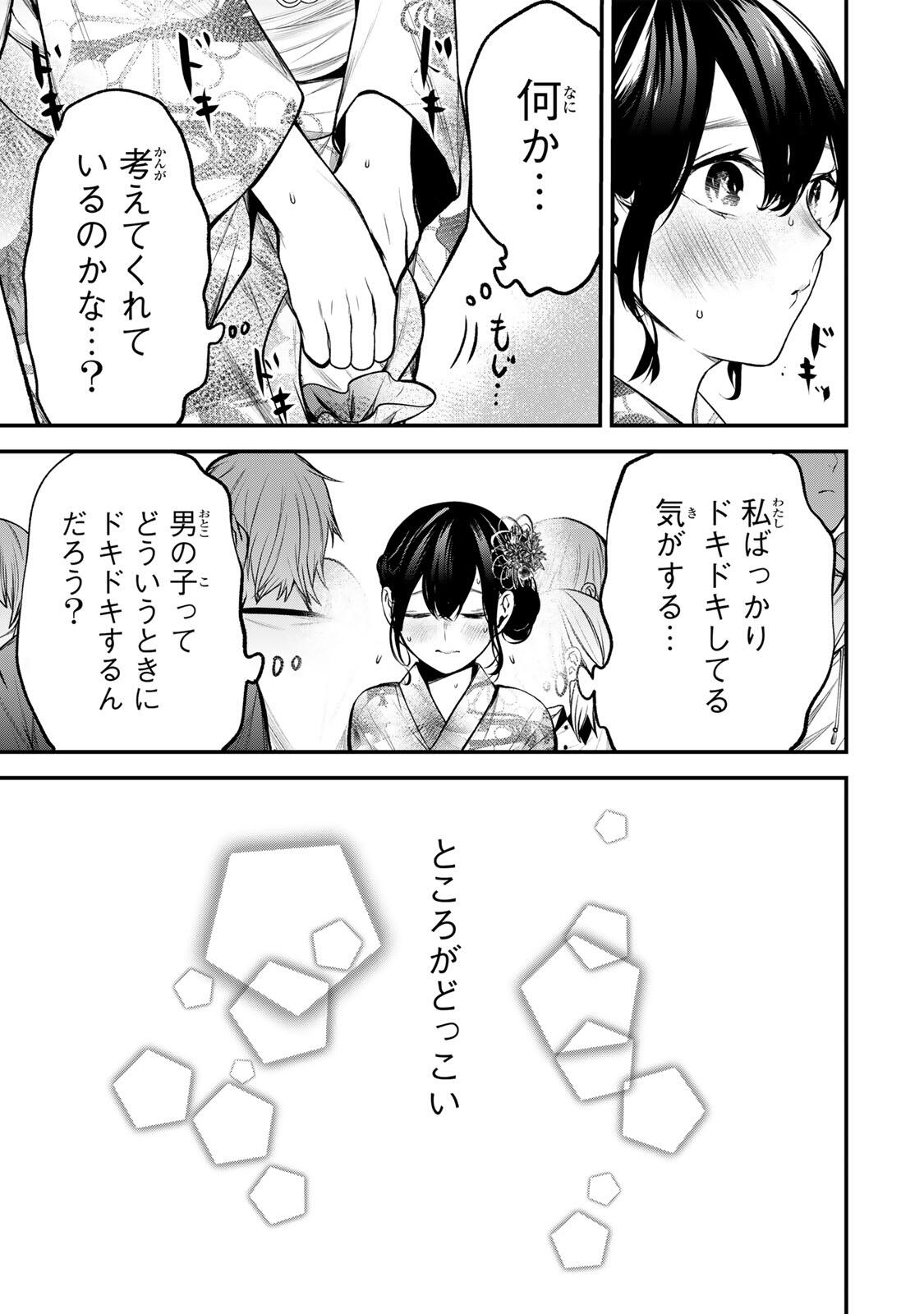 となりの黒川さん Chap 46 - Next Chap 47