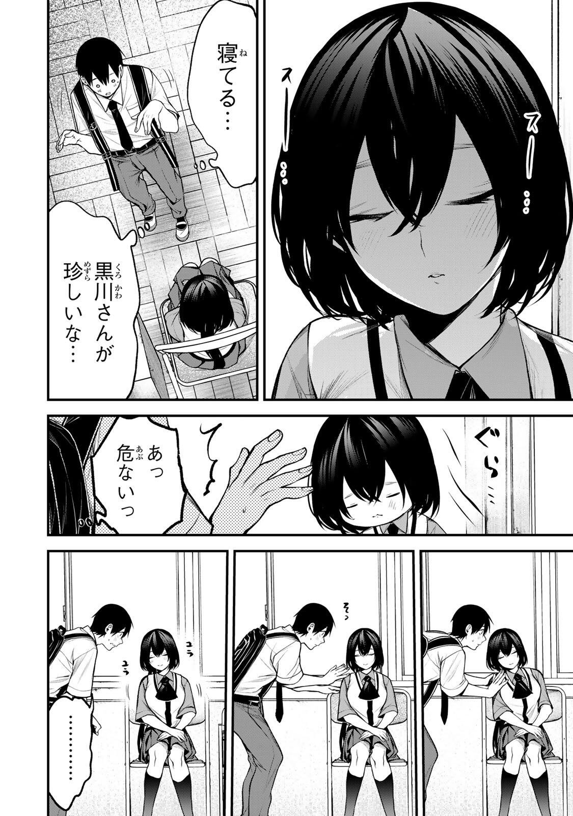 となりの黒川さん Chap 43 - Next Chap 44