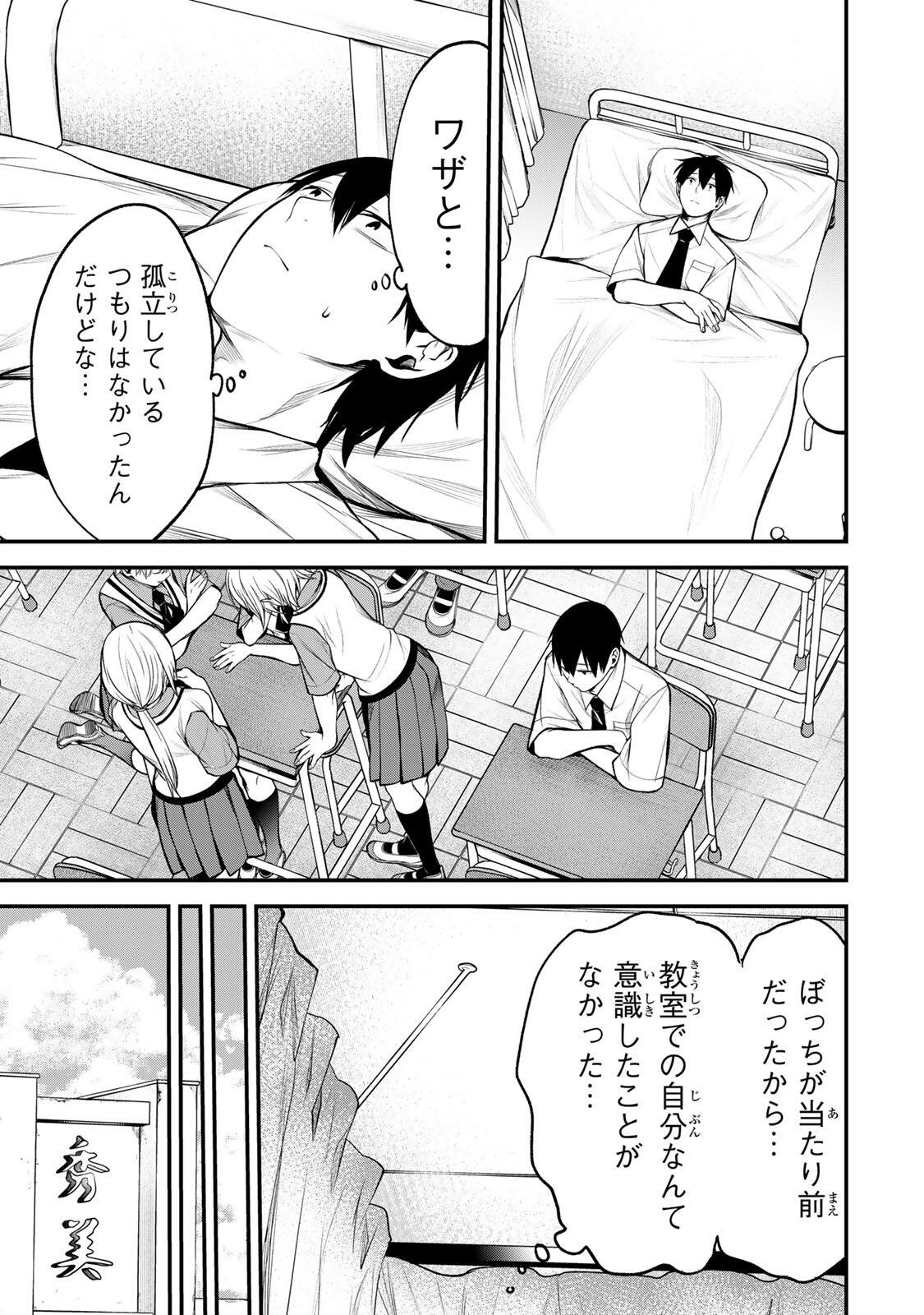 となりの黒川さん Chap 43 - Next Chap 44