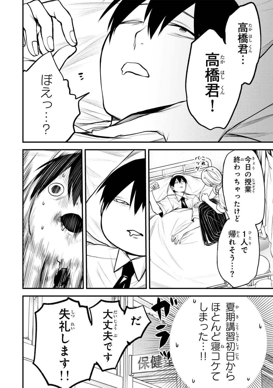 となりの黒川さん Chap 43 - Next Chap 44