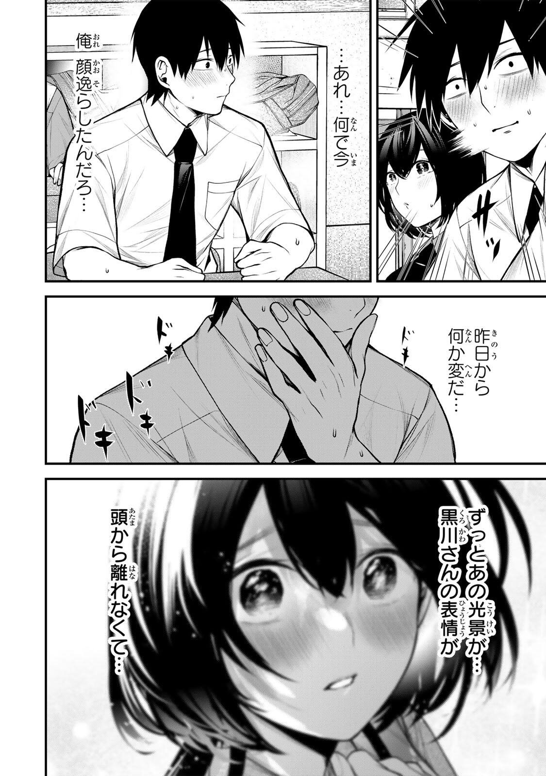 となりの黒川さん Chap 43 - Next Chap 44