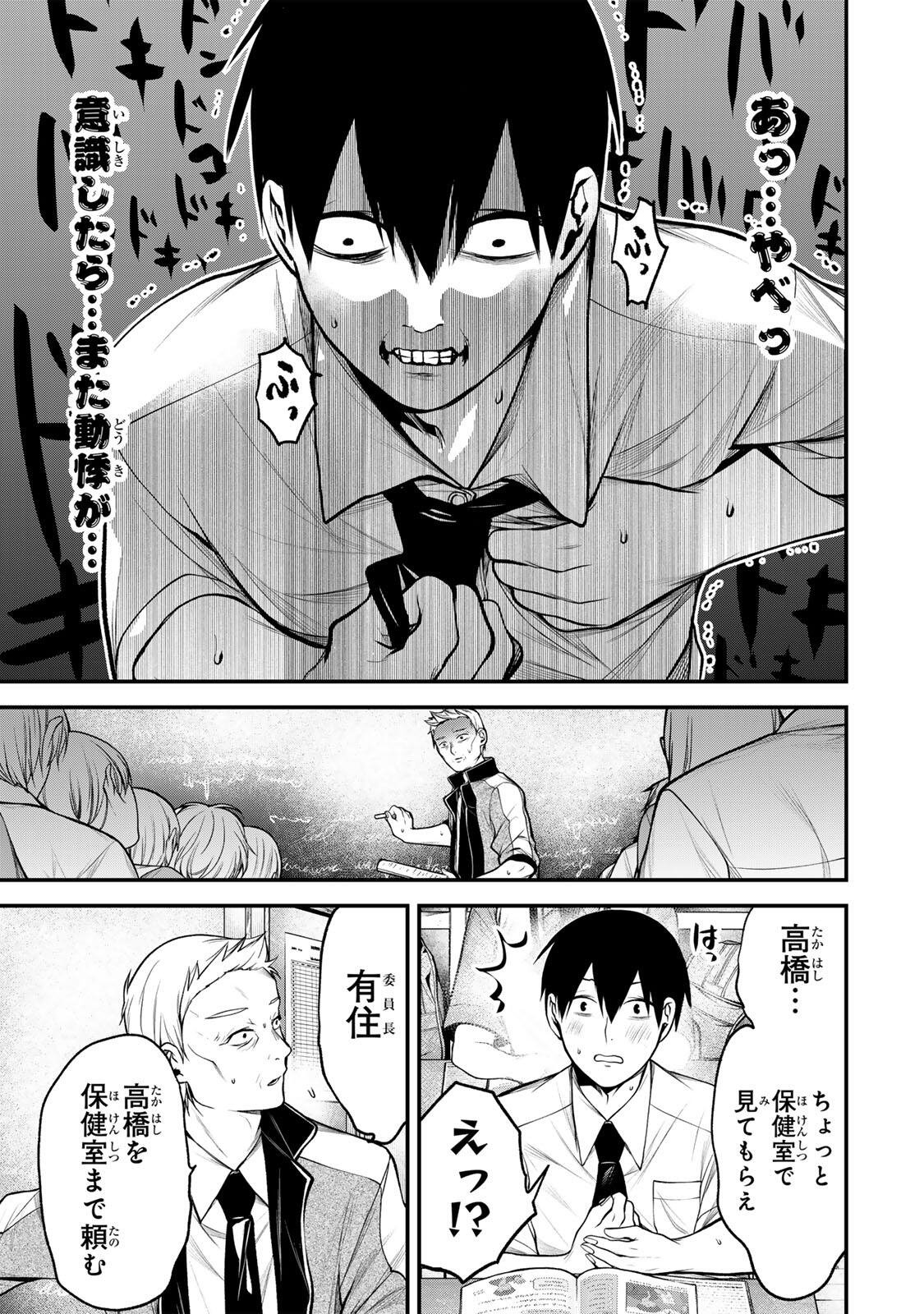 となりの黒川さん Chap 43 - Next Chap 44