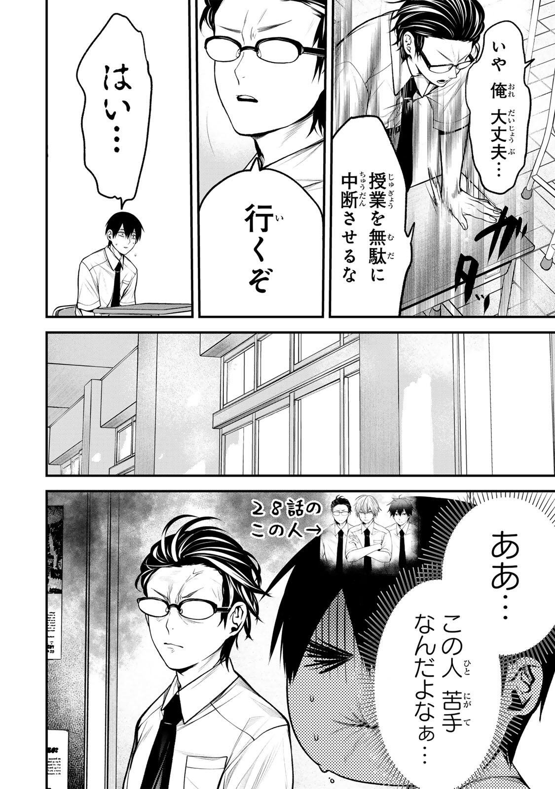 となりの黒川さん Chap 43 - Next Chap 44