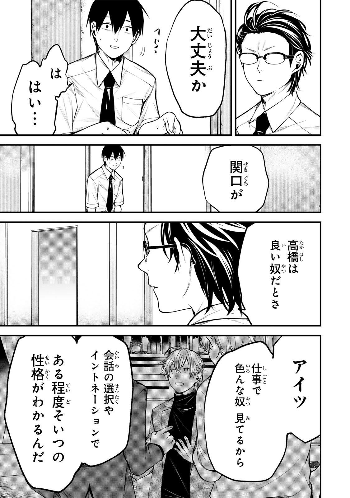 となりの黒川さん Chap 43 - Next Chap 44