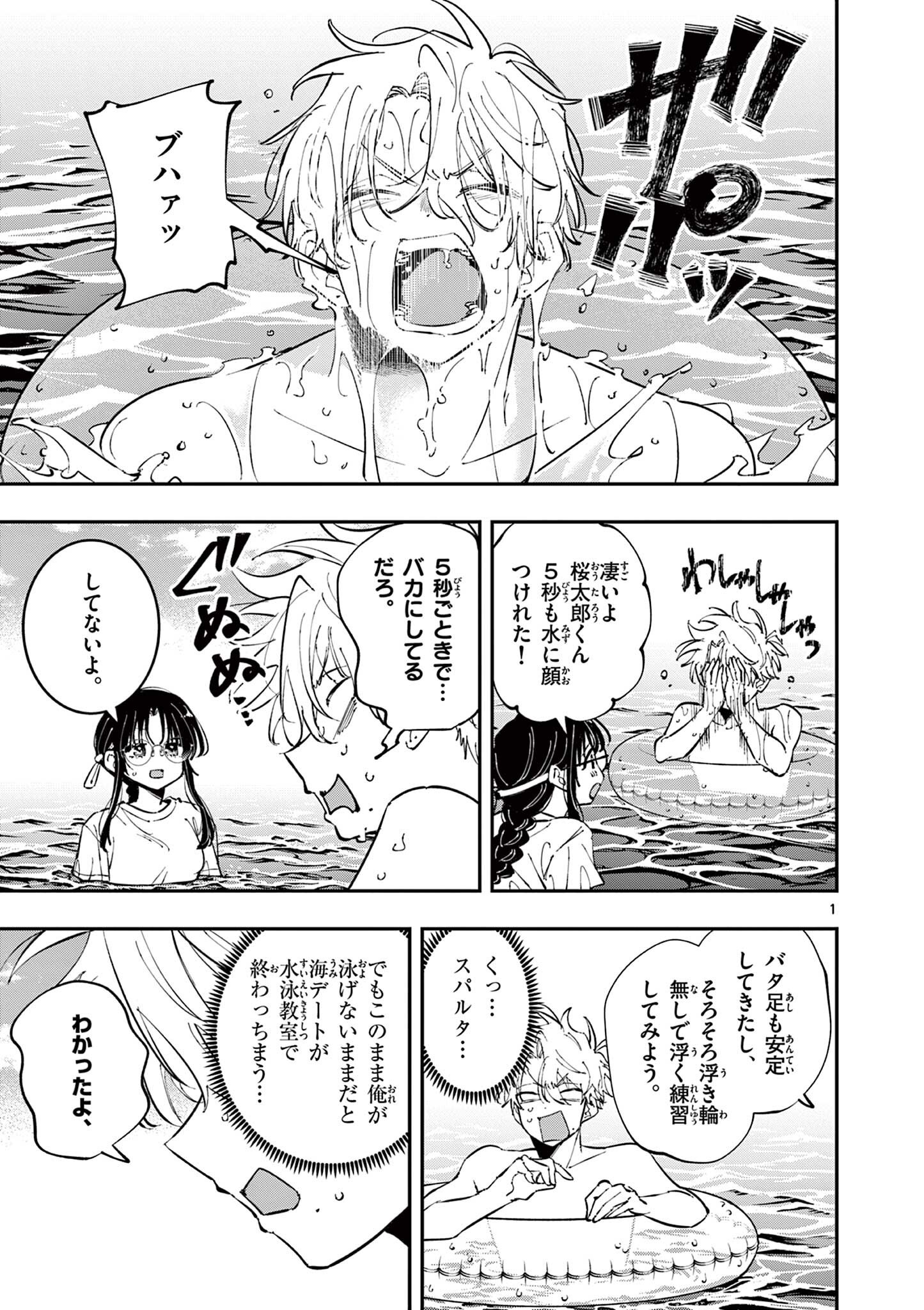 となりの席のヤツがそういう目で見てくる Chap 108 - Next Chap 109