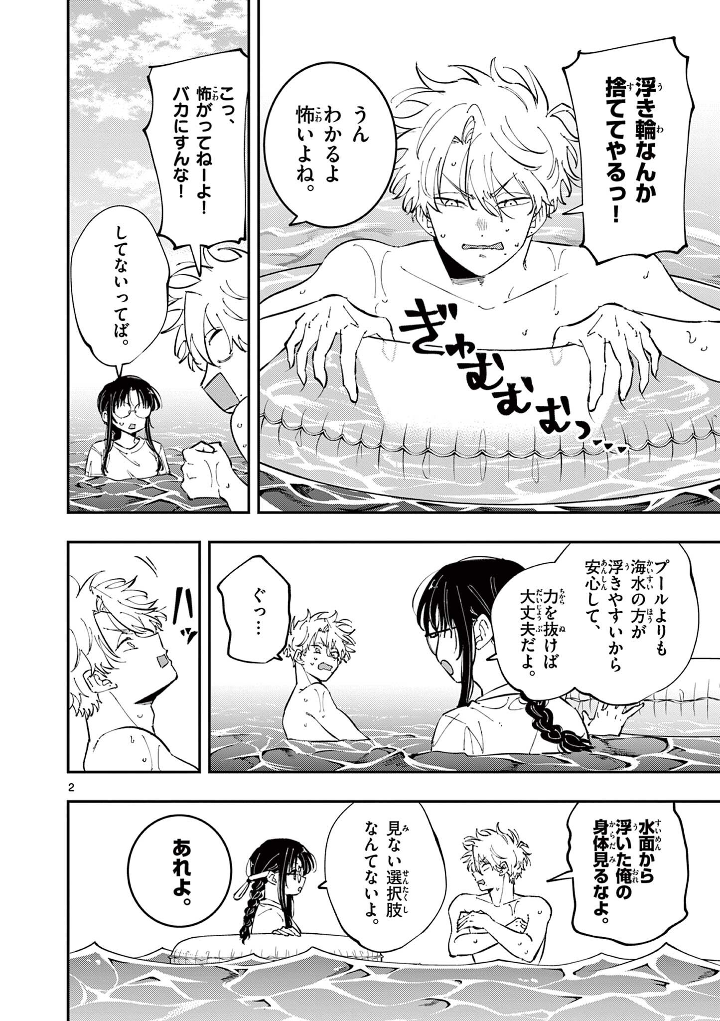 となりの席のヤツがそういう目で見てくる Chap 108 - Next Chap 109