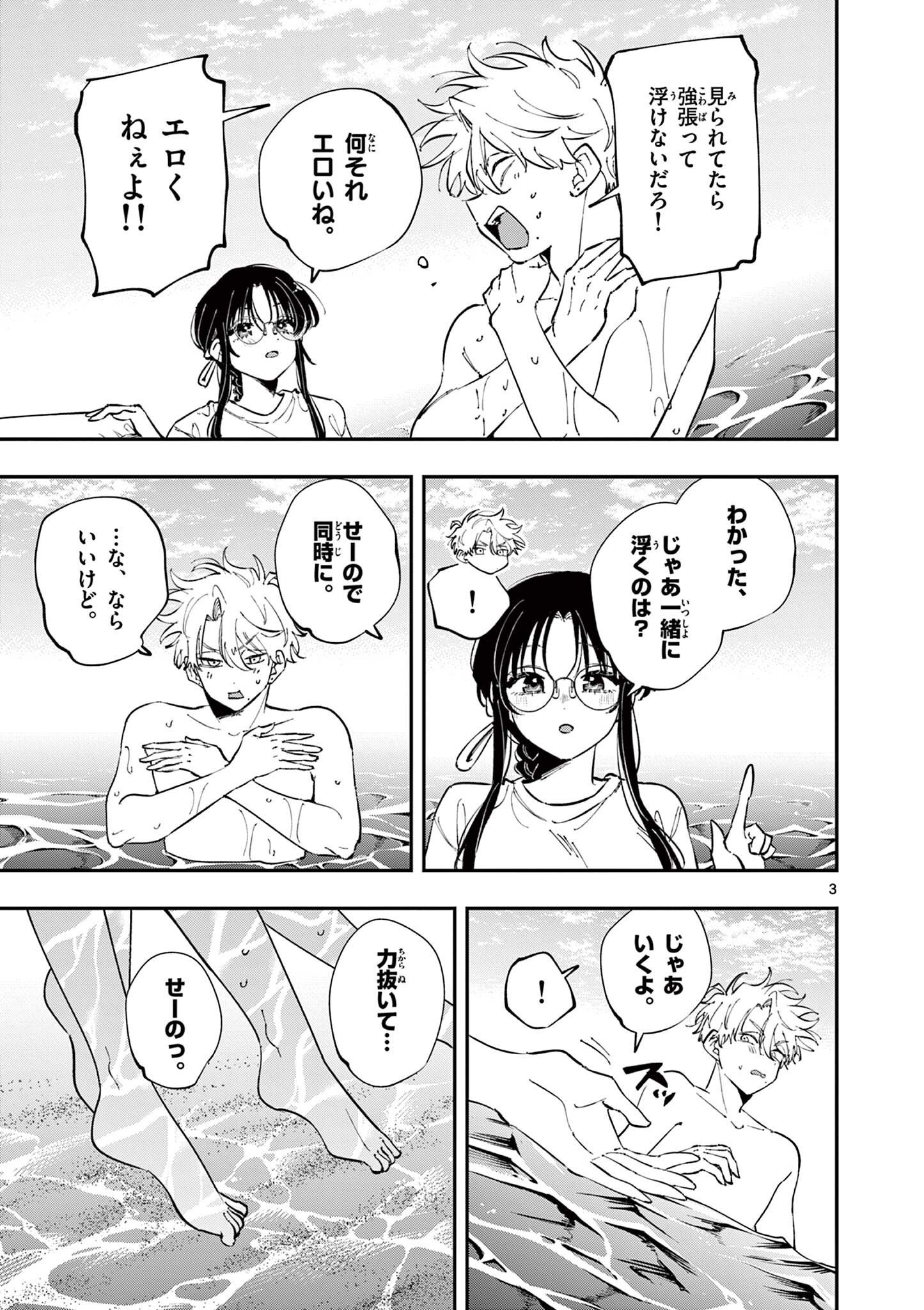 となりの席のヤツがそういう目で見てくる Chap 108 - Next Chap 109