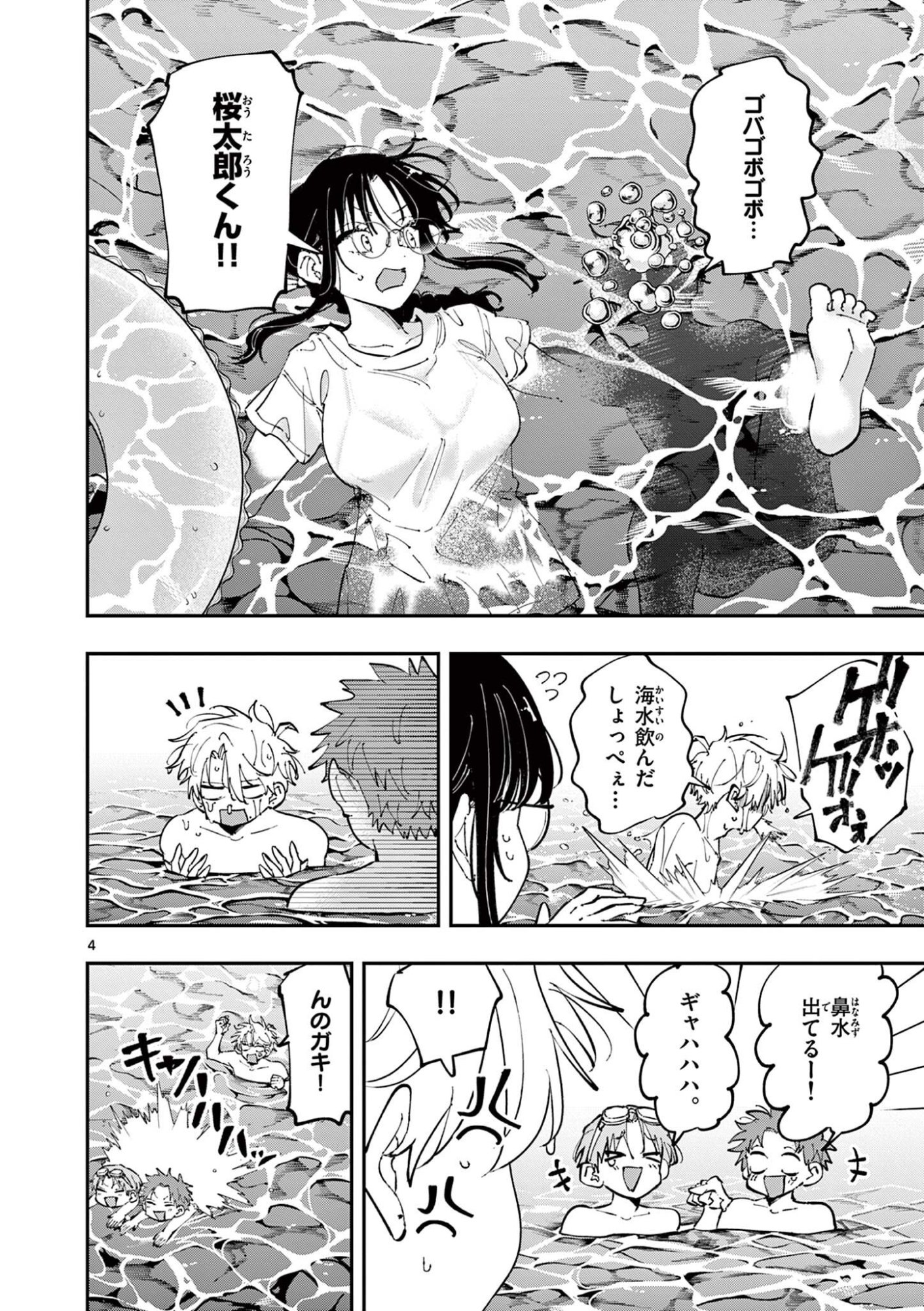 となりの席のヤツがそういう目で見てくる Chap 108 - Next Chap 109