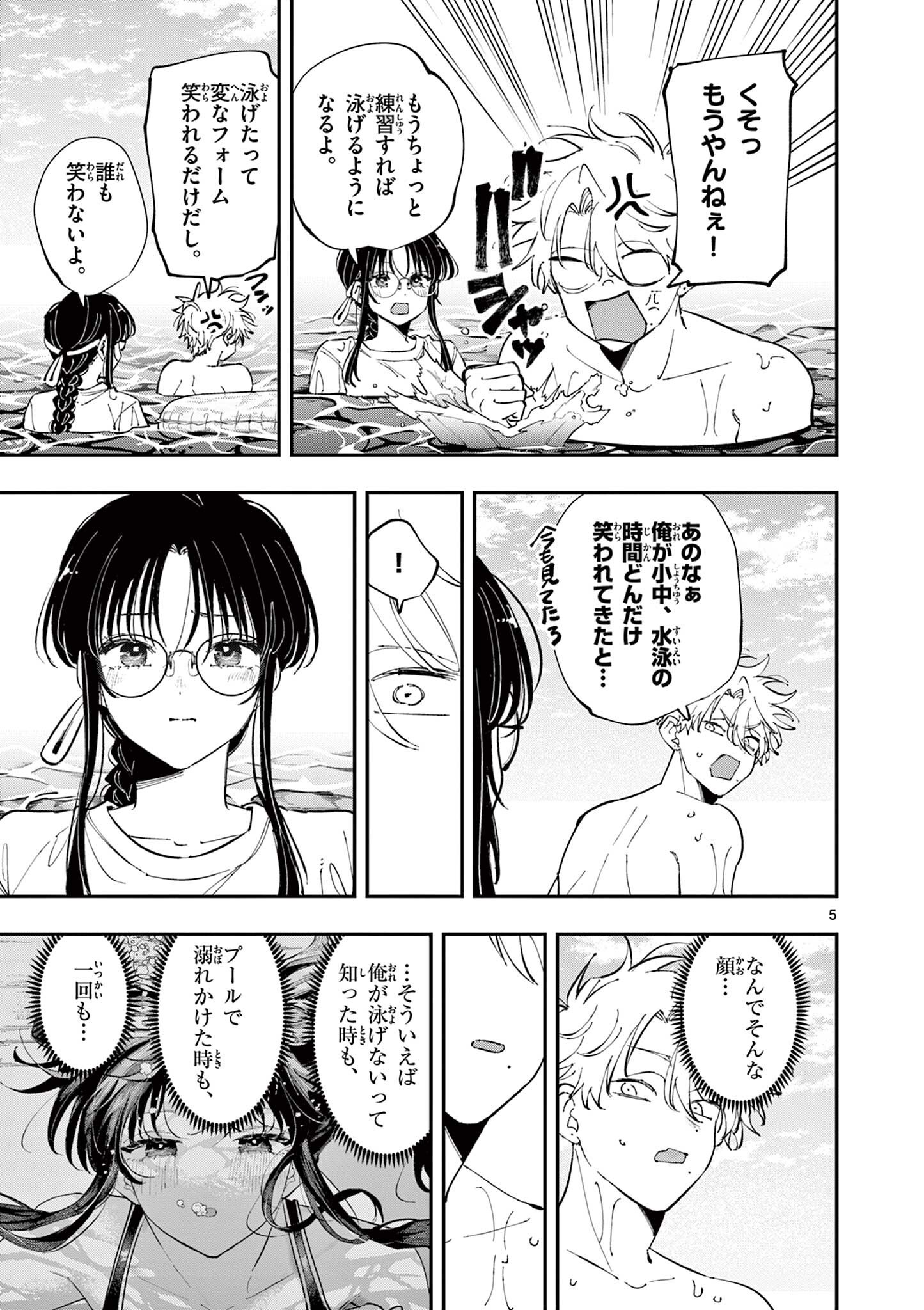となりの席のヤツがそういう目で見てくる Chap 108 - Next Chap 109