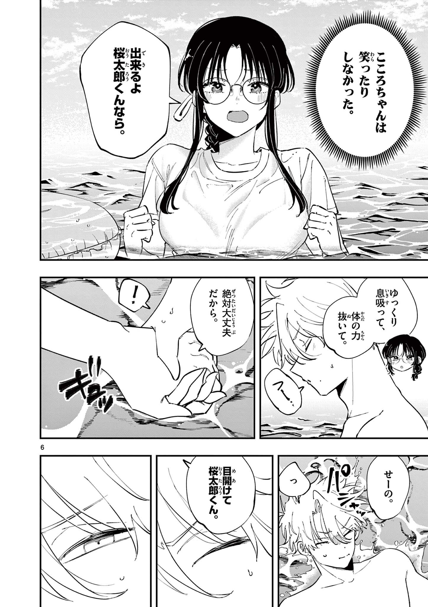 となりの席のヤツがそういう目で見てくる Chap 108 - Next Chap 109