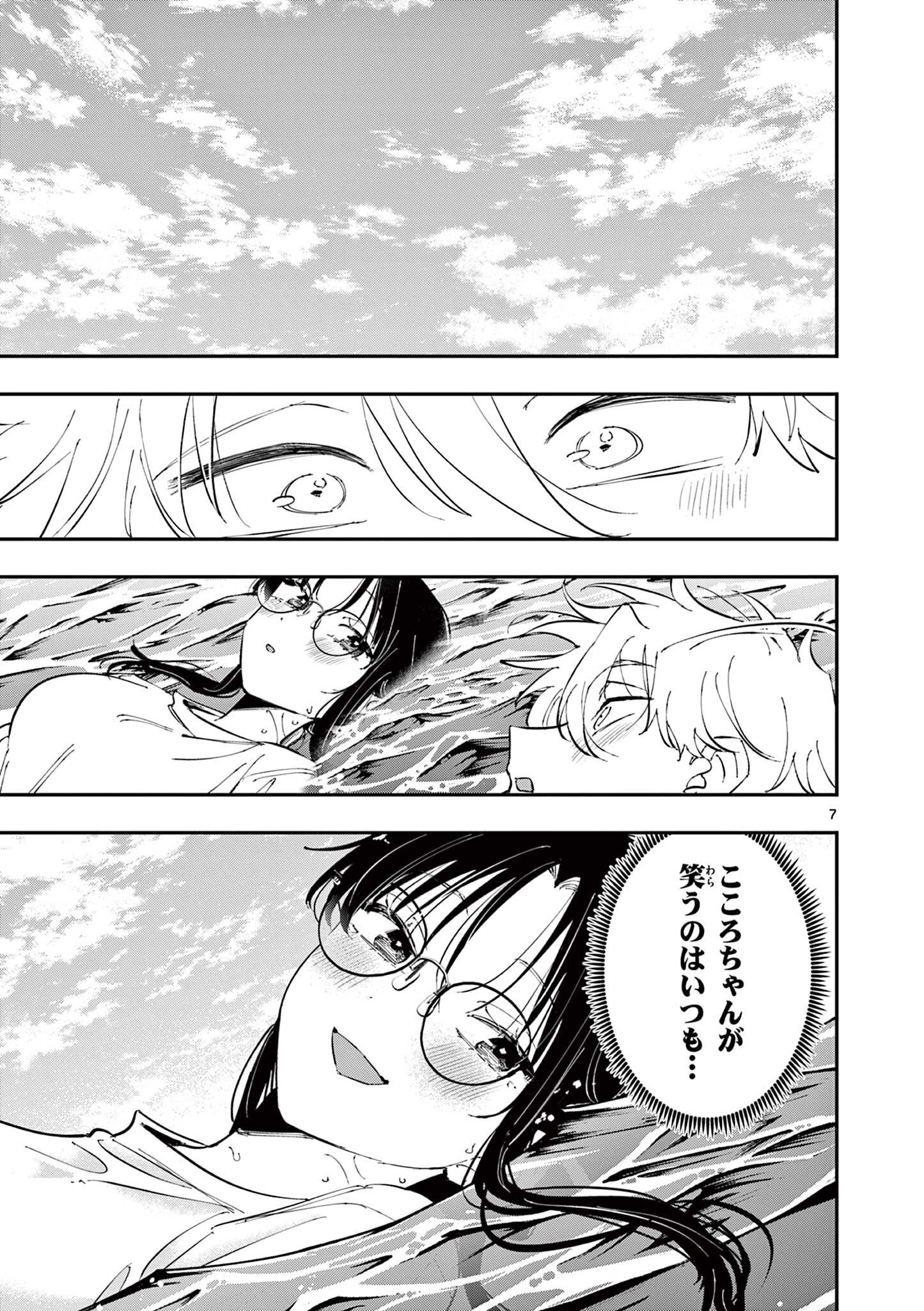 となりの席のヤツがそういう目で見てくる Chap 108 - Next Chap 109