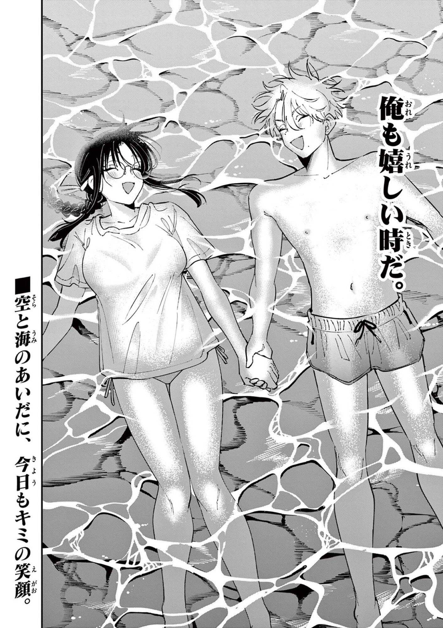 となりの席のヤツがそういう目で見てくる Chap 108 - Next Chap 109