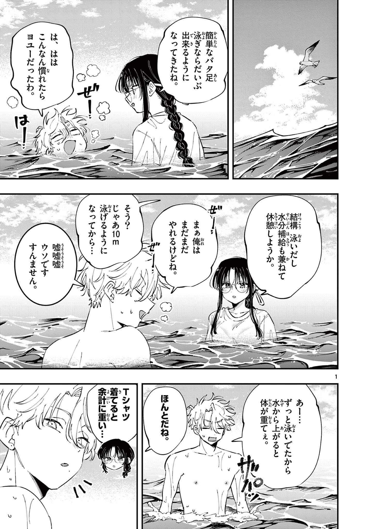 となりの席のヤツがそういう目で見てくる Chap 109 - Next Chap 110