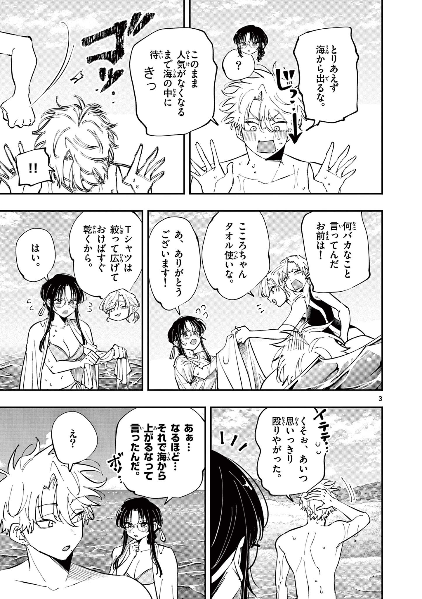となりの席のヤツがそういう目で見てくる Chap 109 - Next Chap 110