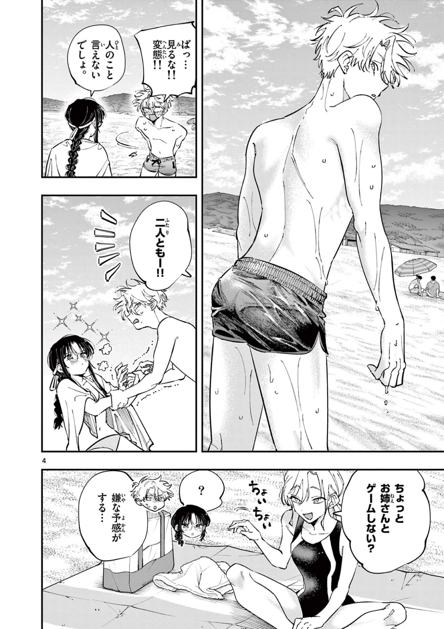 となりの席のヤツがそういう目で見てくる Chap 109 - Next Chap 110
