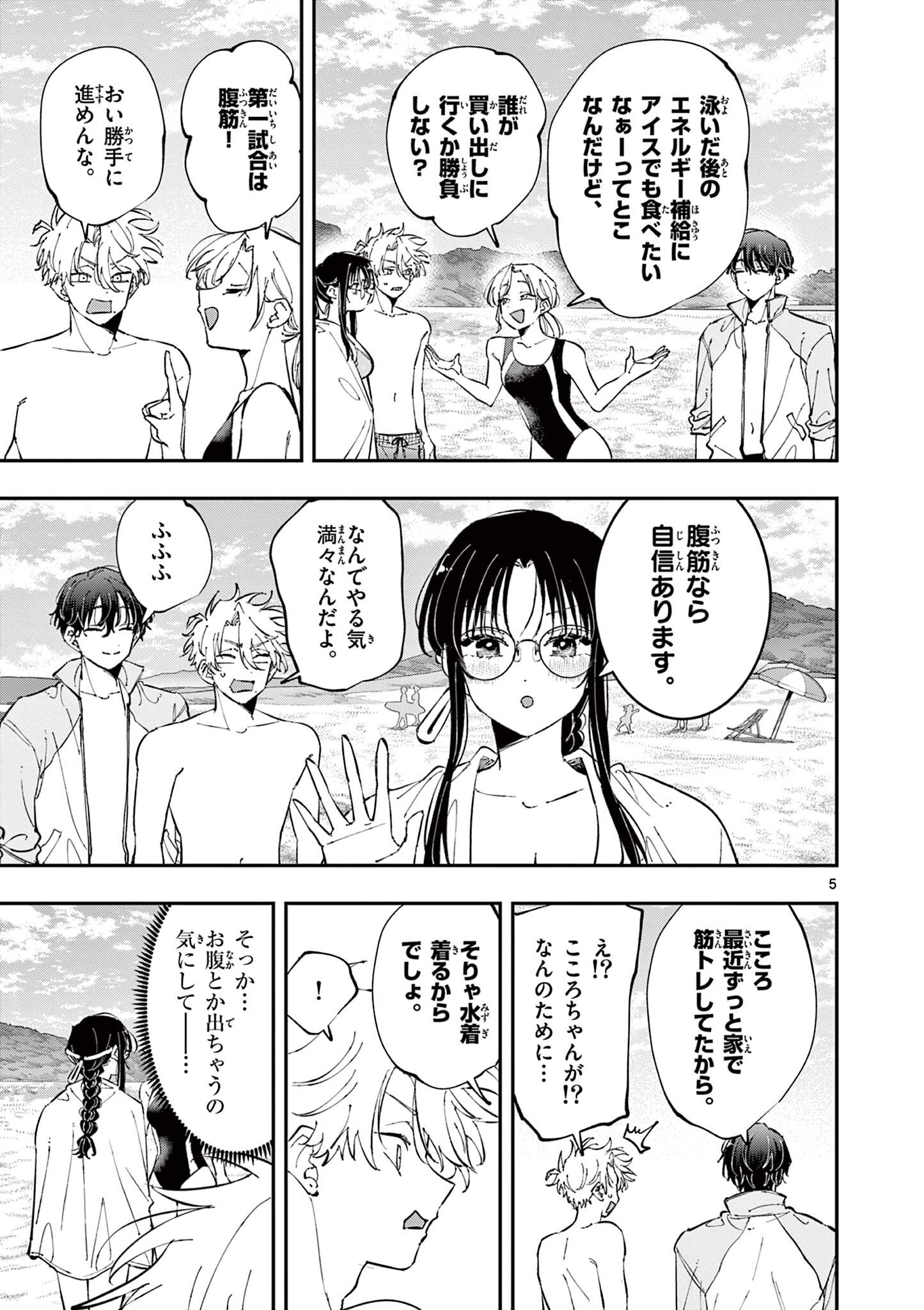 となりの席のヤツがそういう目で見てくる Chap 109 - Next Chap 110