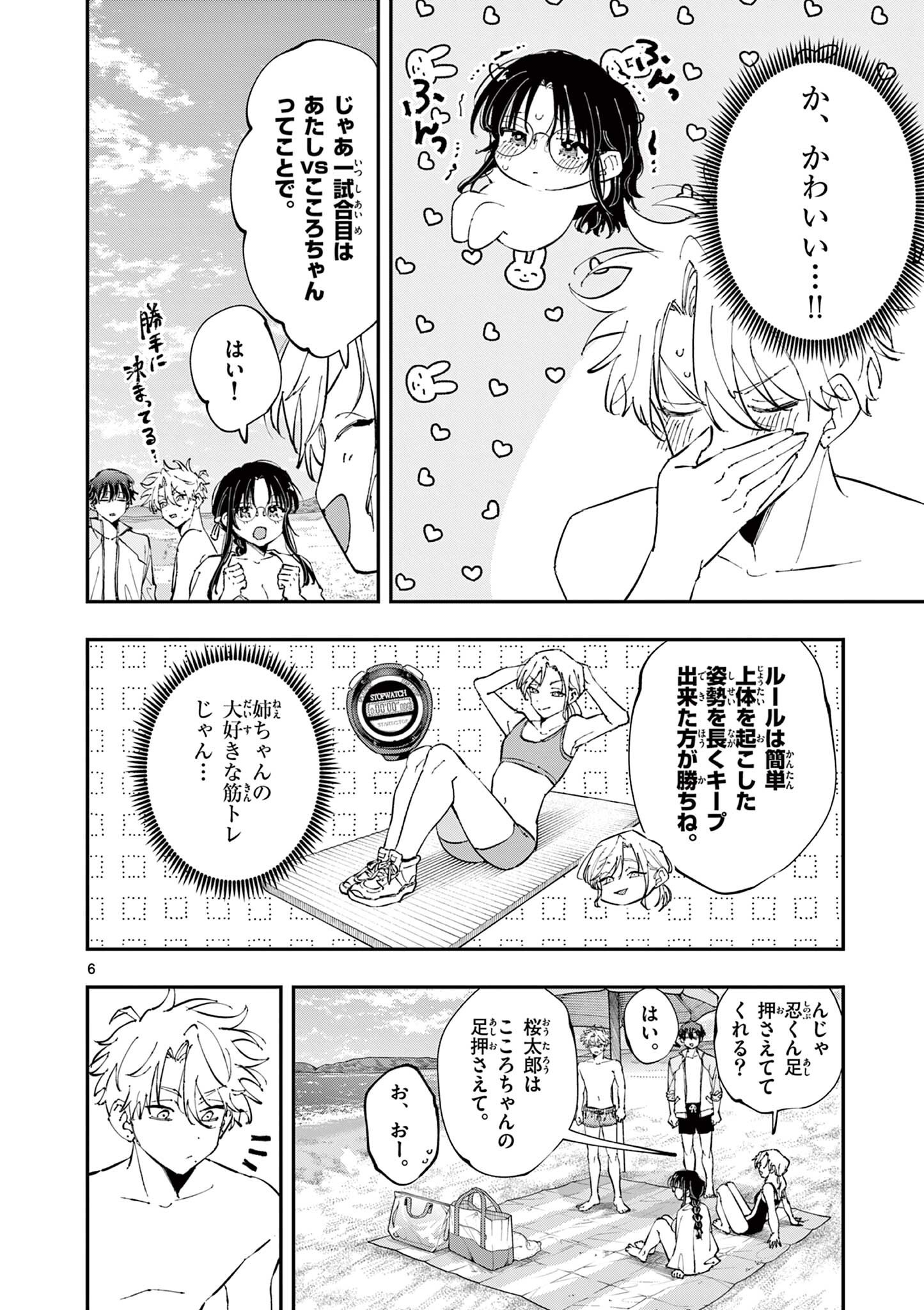 となりの席のヤツがそういう目で見てくる Chap 109 - Next Chap 110