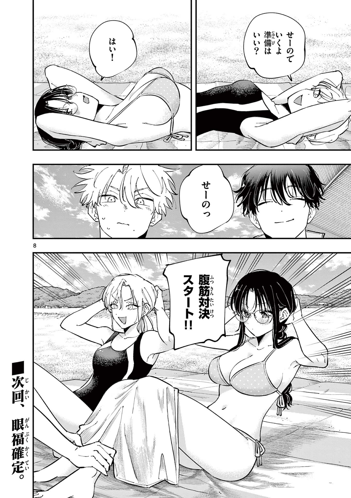 となりの席のヤツがそういう目で見てくる Chap 109 - Next Chap 110