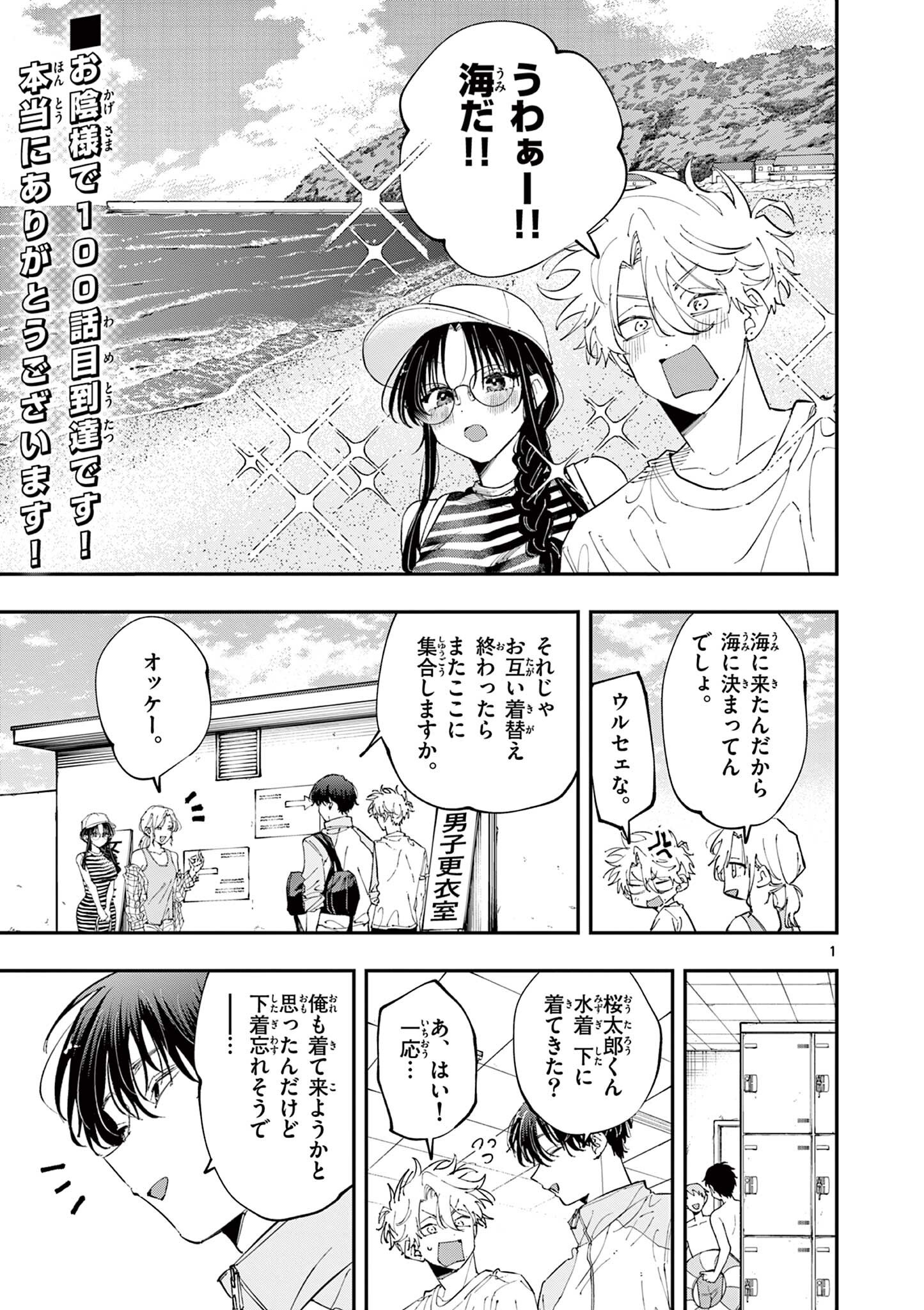 となりの席のヤツがそういう目で見てくる Chap 100 - Next Chap 101