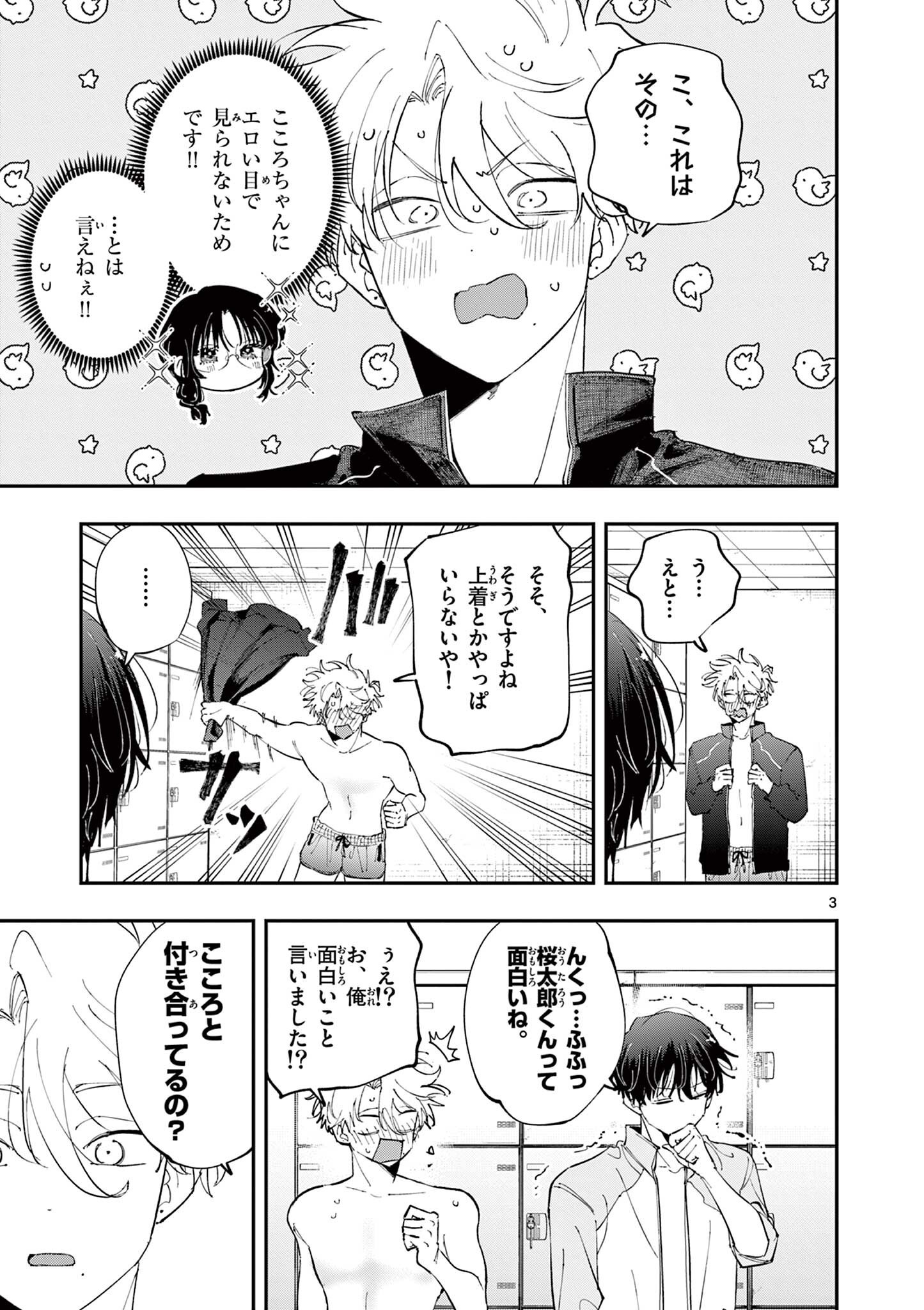 となりの席のヤツがそういう目で見てくる Chap 100 - Next Chap 101