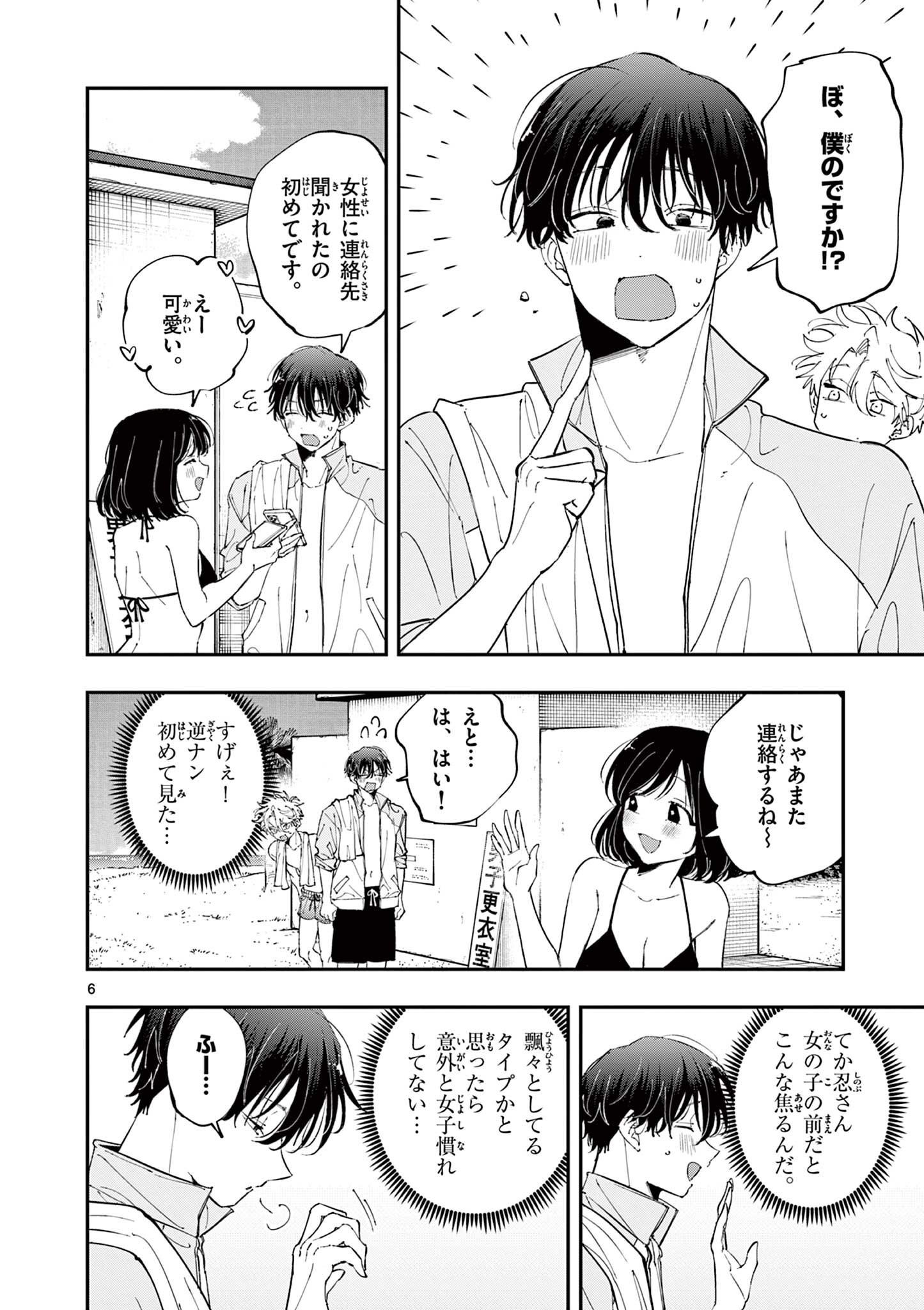となりの席のヤツがそういう目で見てくる Chap 100 - Next Chap 101