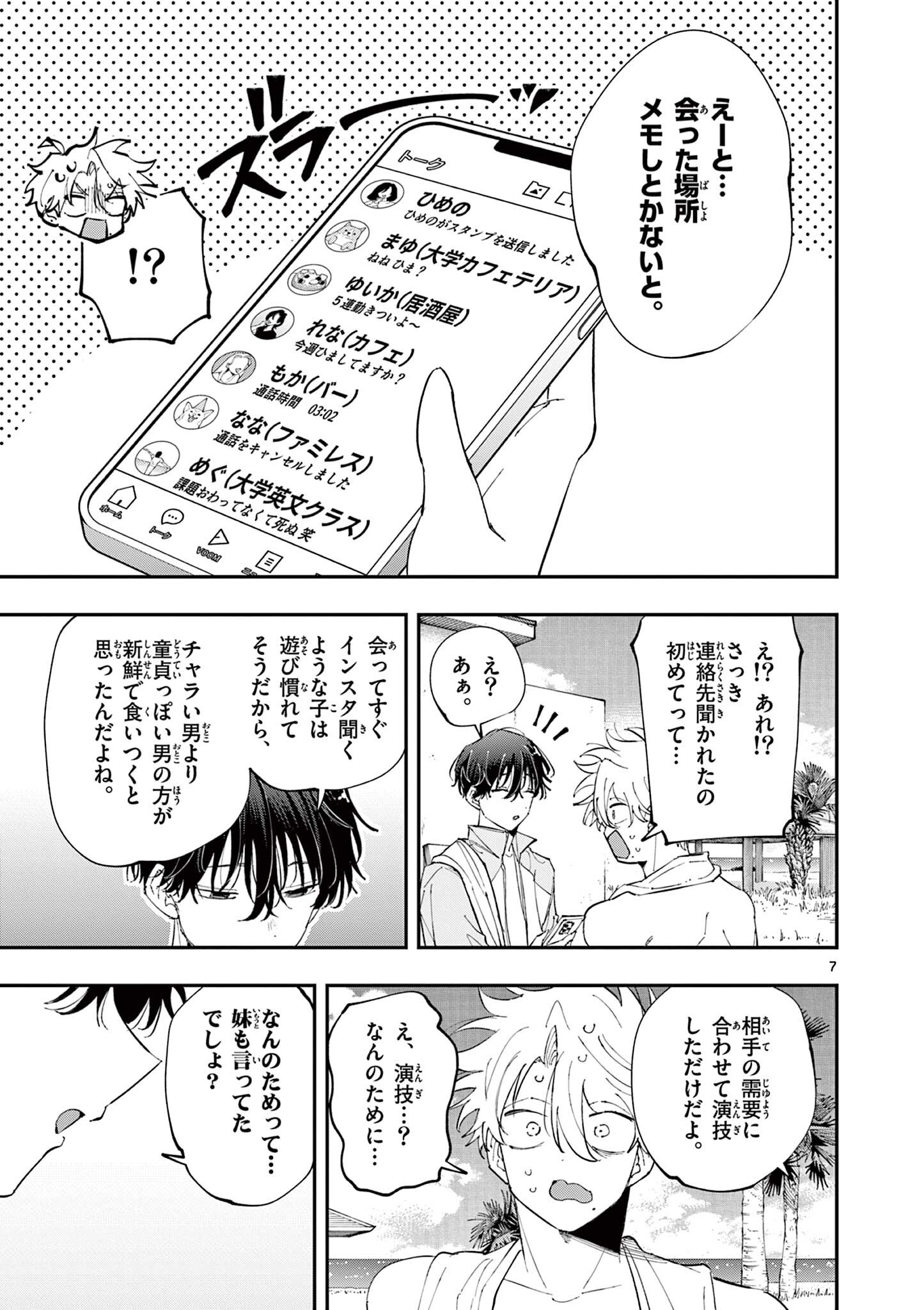 となりの席のヤツがそういう目で見てくる Chap 100 - Next Chap 101