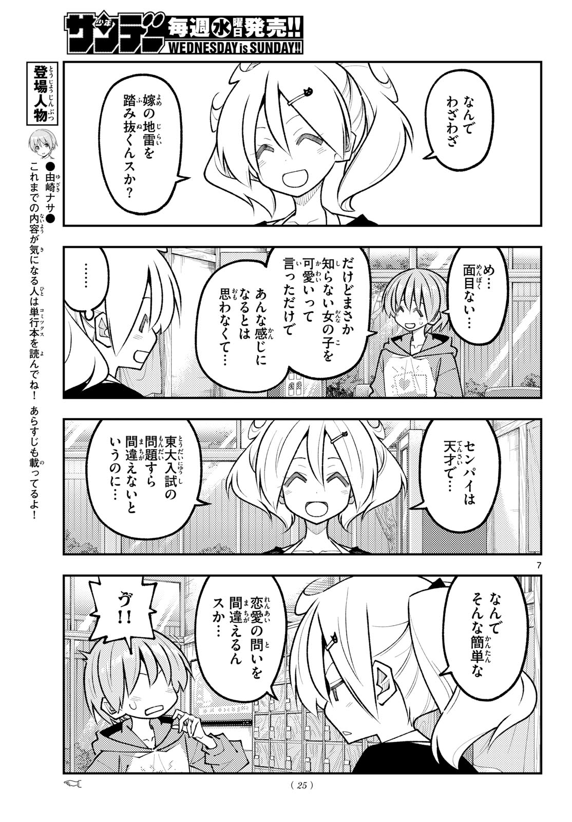 Tonikaku Kawaii Chap 349 - Next Chap 350