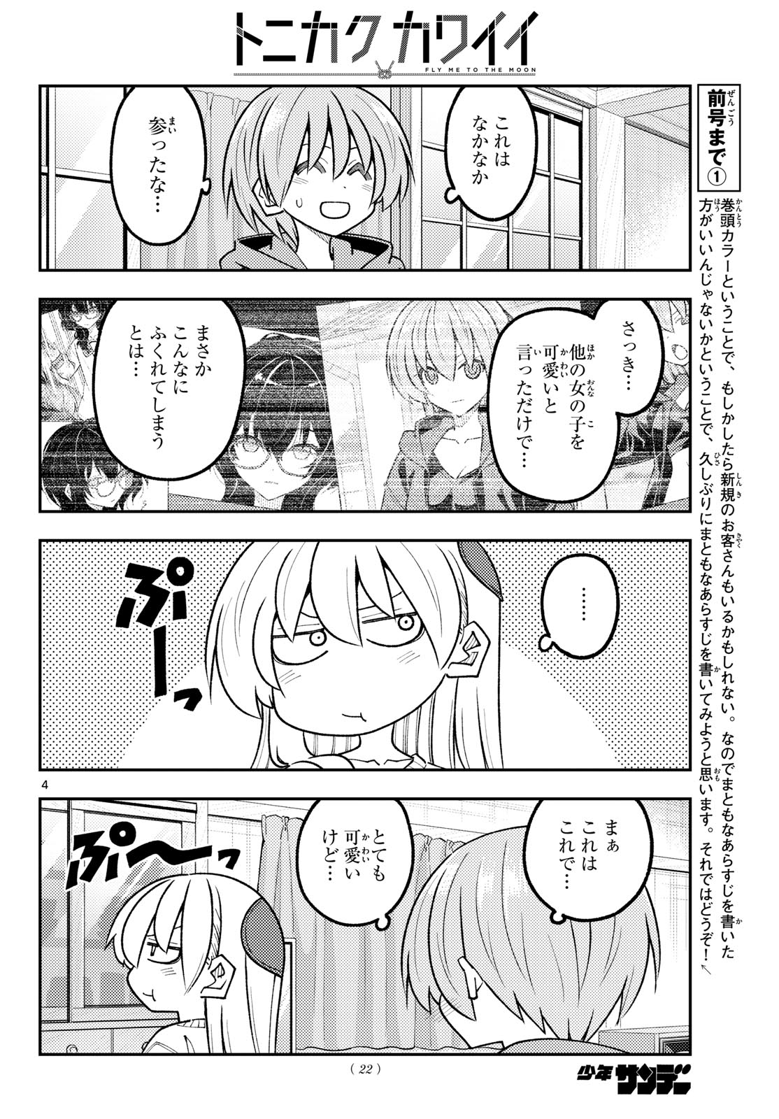 Tonikaku Kawaii Chap 349 - Next Chap 350