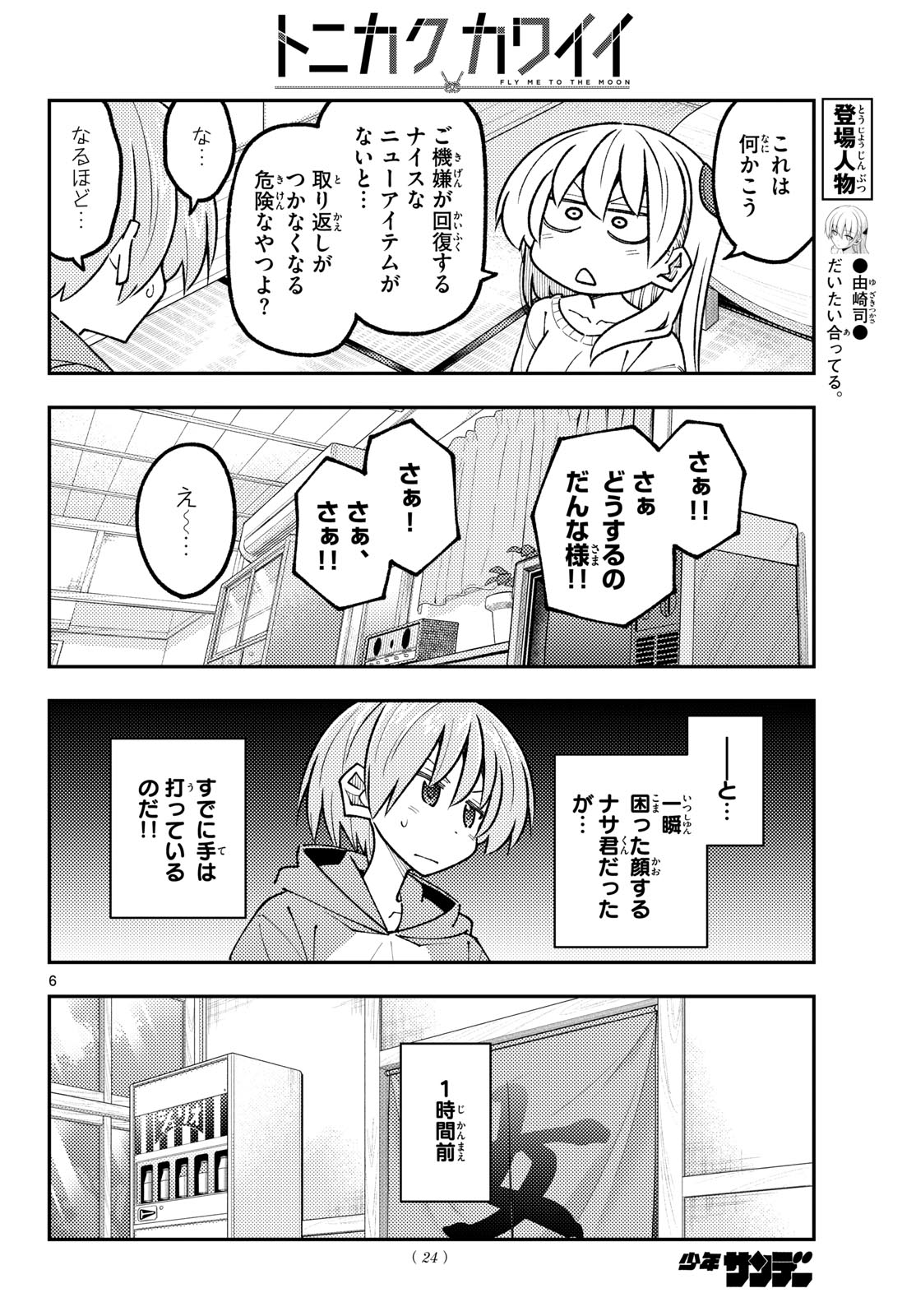 Tonikaku Kawaii Chap 349 - Next Chap 350