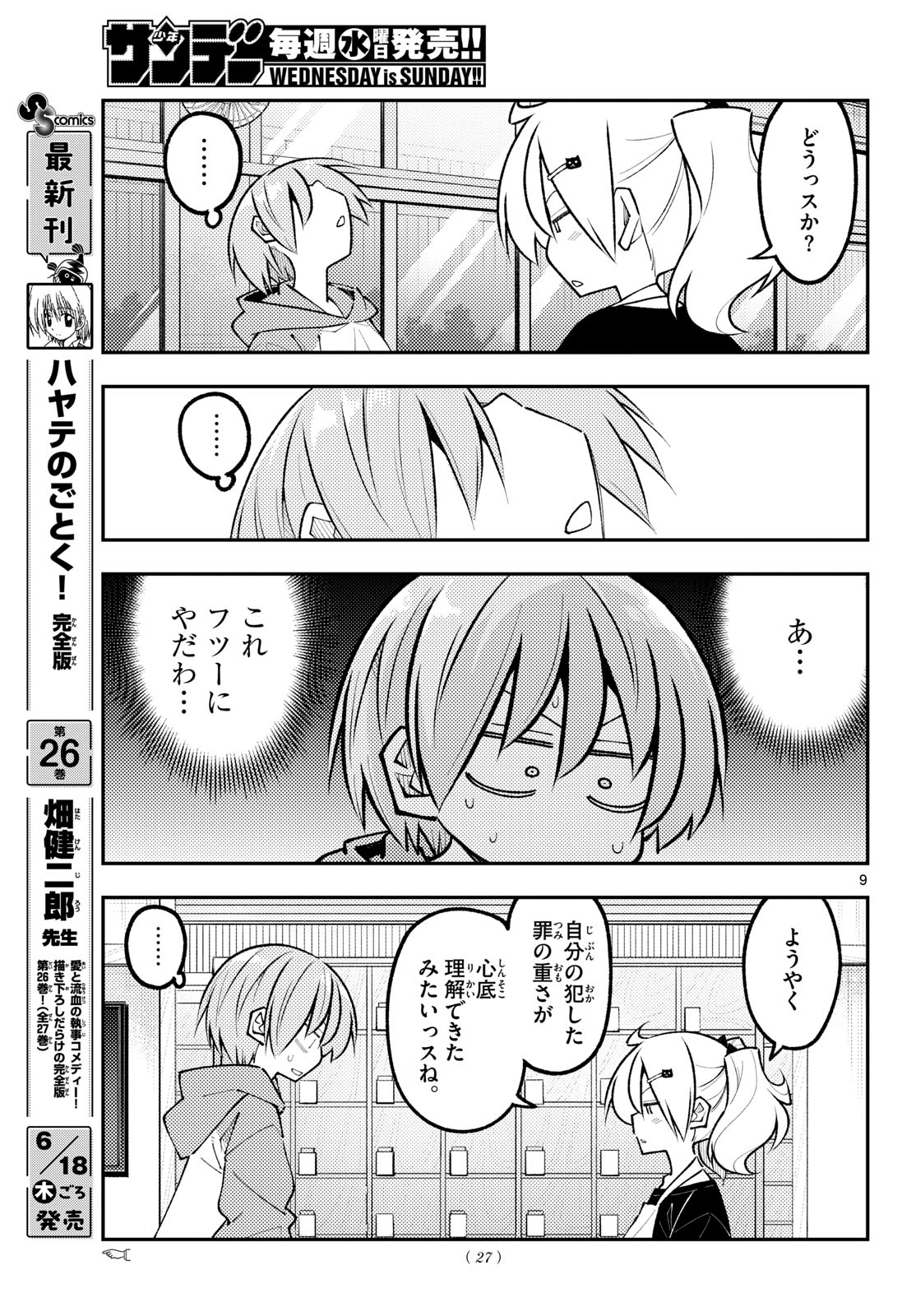 Tonikaku Kawaii Chap 349 - Next Chap 350
