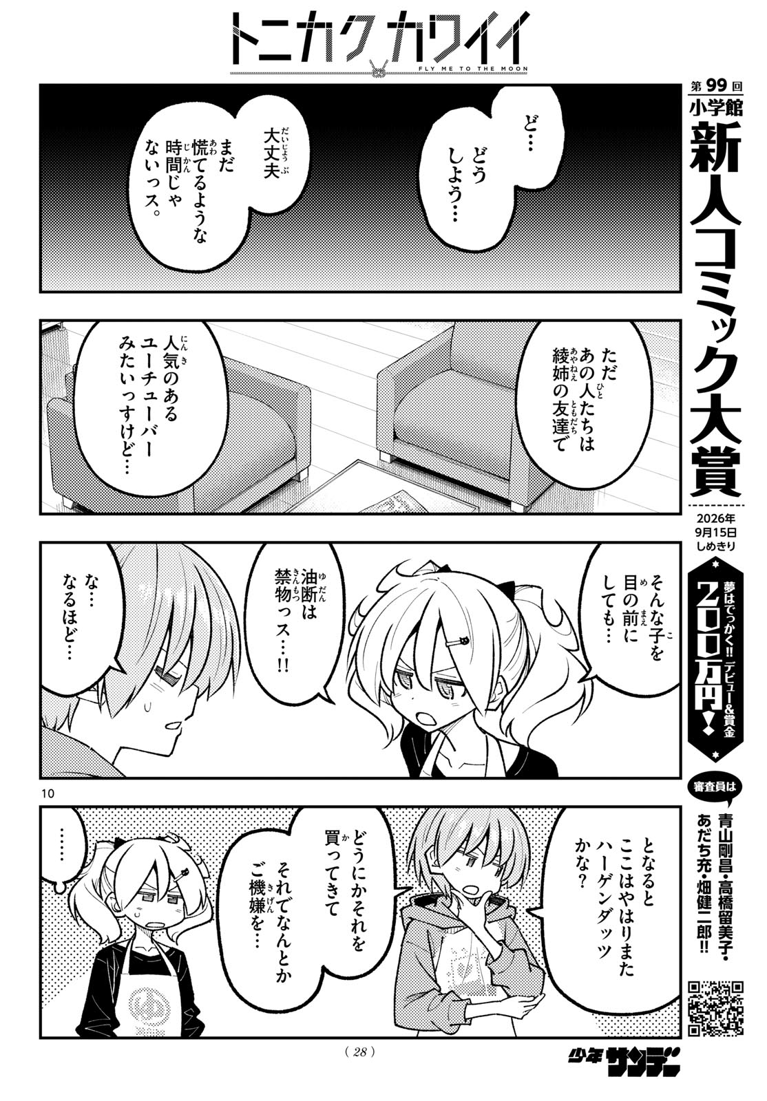 Tonikaku Kawaii Chap 349 - Next Chap 350