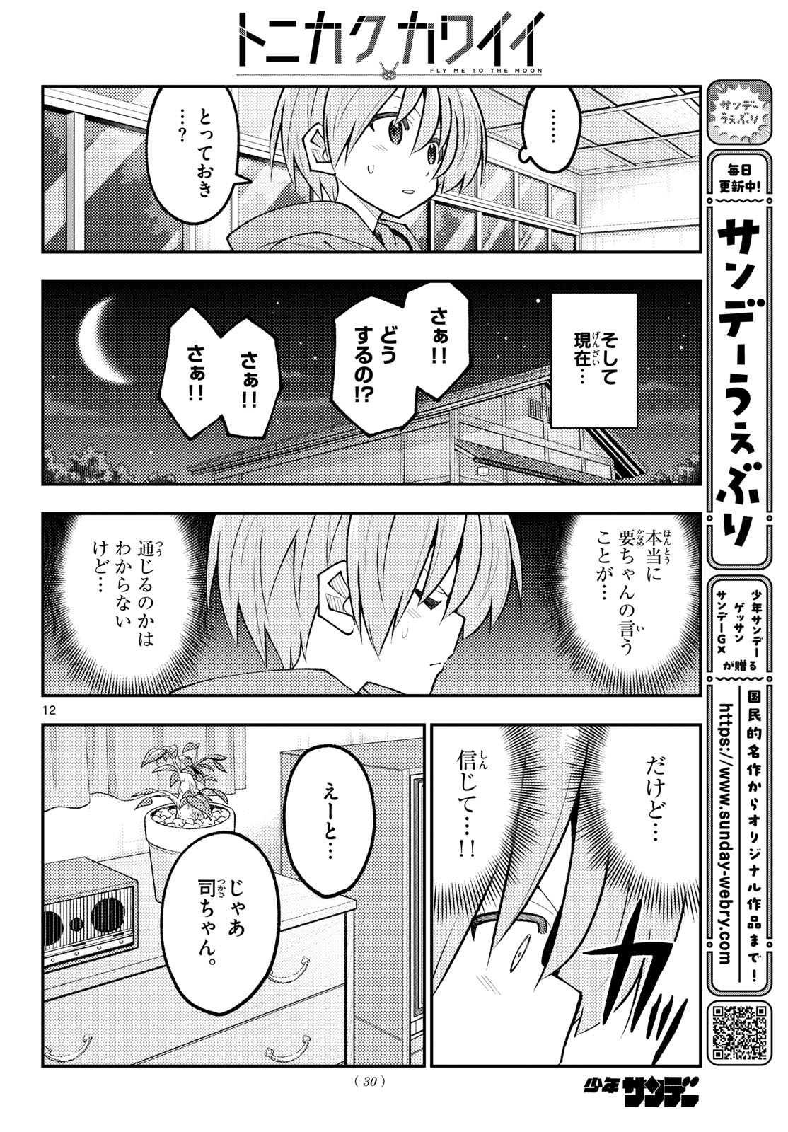 Tonikaku Kawaii Chap 349 - Next Chap 350