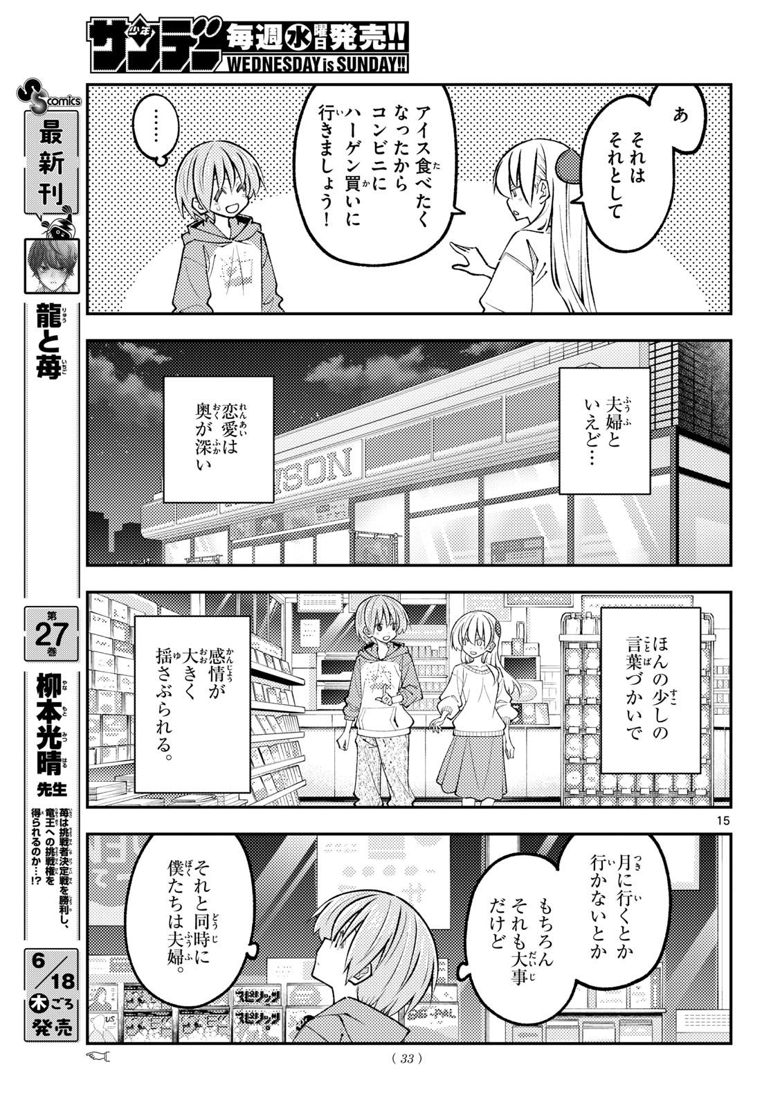Tonikaku Kawaii Chap 349 - Next Chap 350
