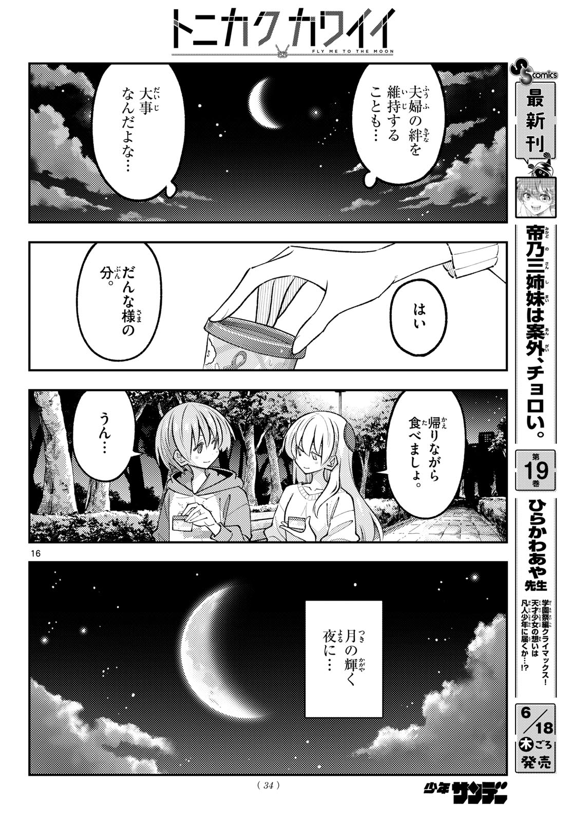Tonikaku Kawaii Chap 349 - Next Chap 350